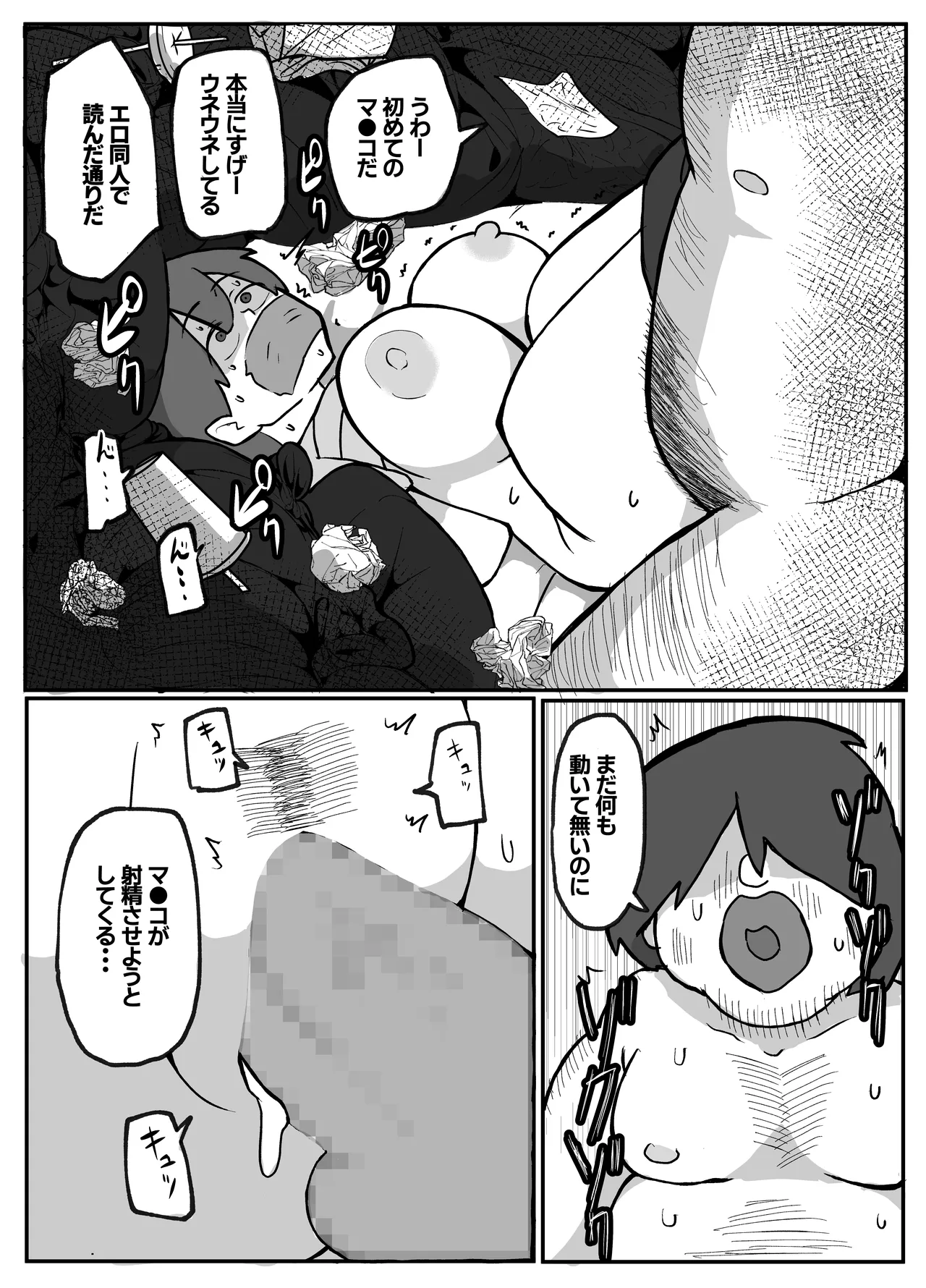 Kaa-san ga Kaette Konai - Page 14