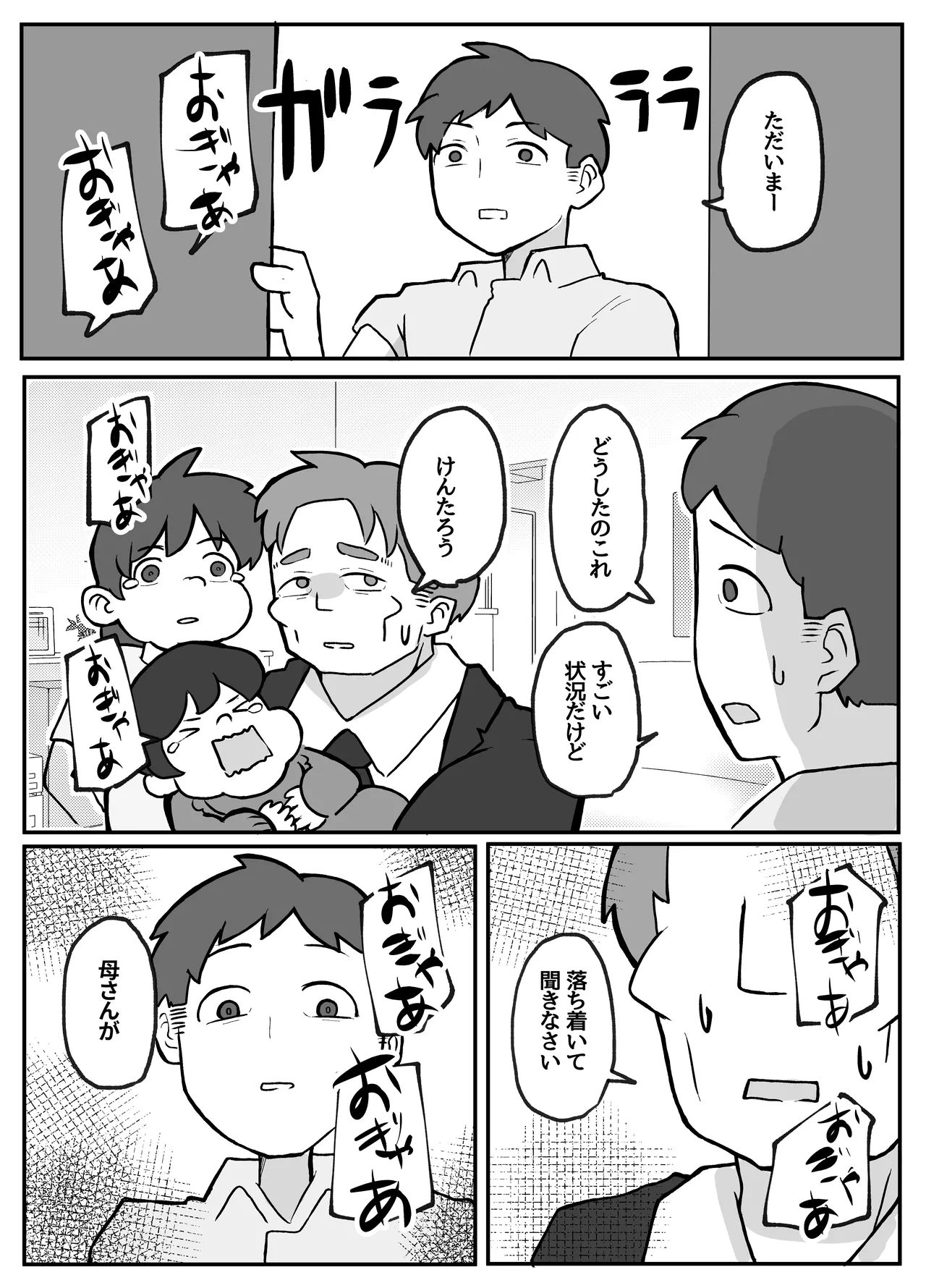 Kaa-san ga Kaette Konai - Page 2