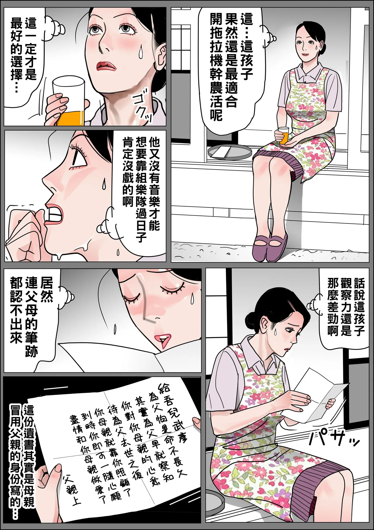 実母の生膣 ファイル№1-3 （Chinese） page 44 original parody - full color mosaic censorship hentai manga - read online free