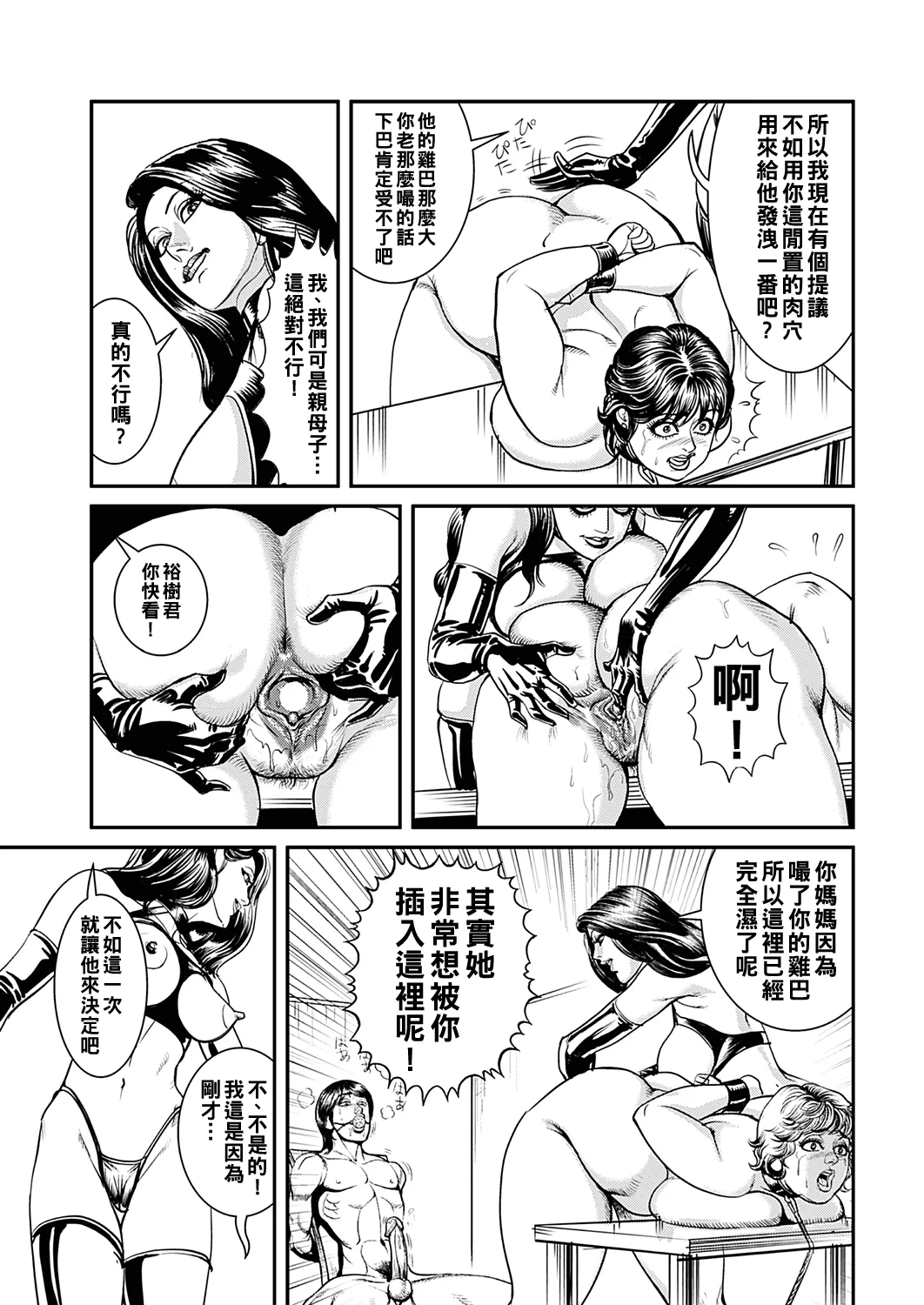 Kyonyuu Jukubo no Abunai Kaikan Ch. 1-3 - Page 67