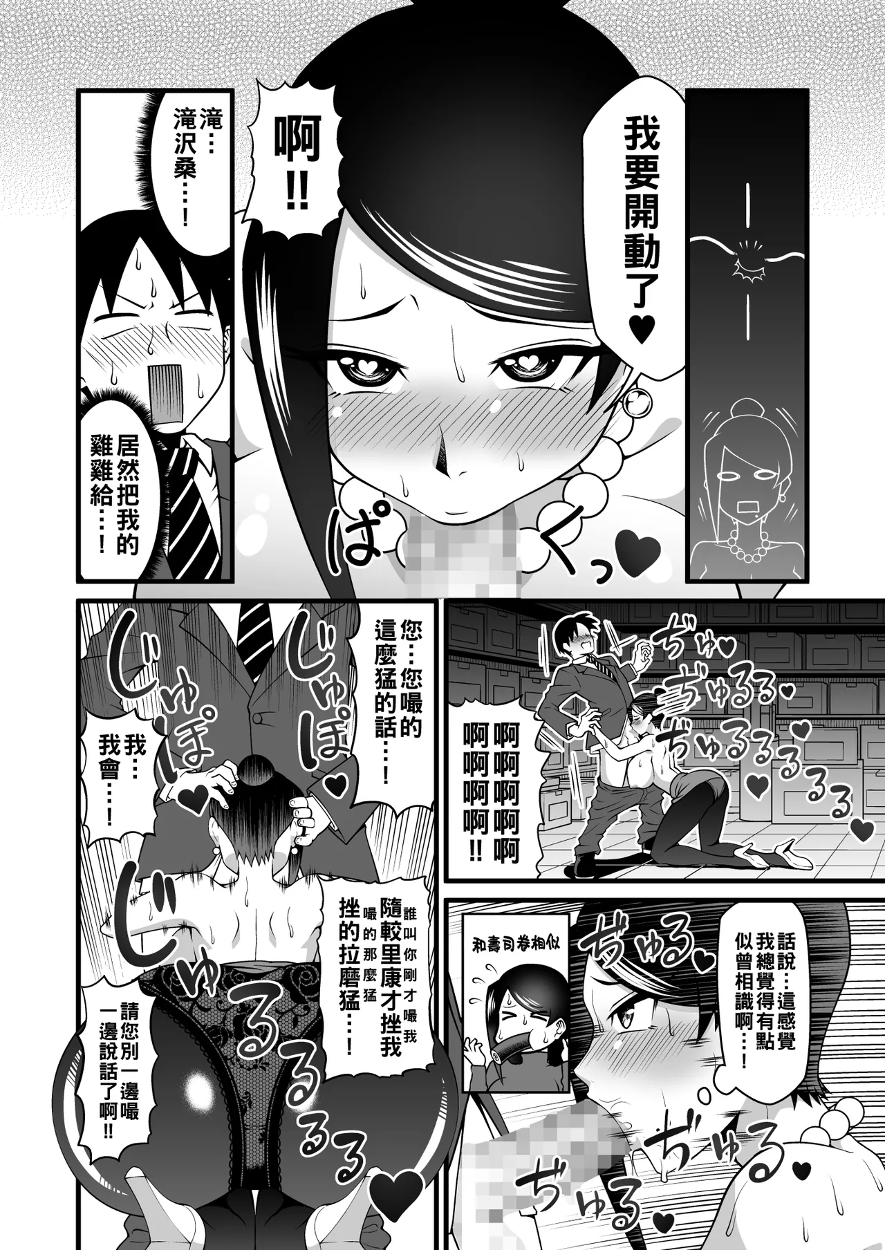 Kono Kyonyuu de Joushi wa Muri desho!! - Page 15