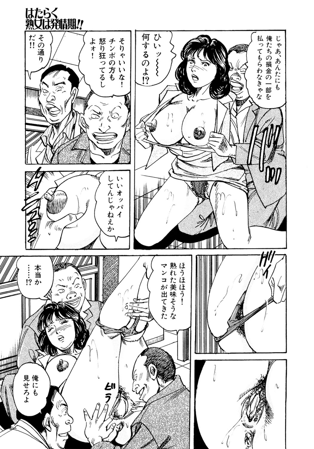 Hataraku Juku Onna wa Hatsujouki !! Hitozumatachi no Kahanshin Jijou page 152 - nakadashi hairy hentai manga - read online free