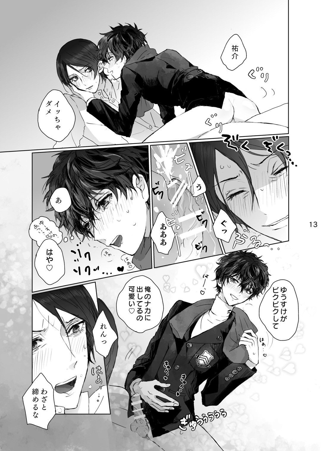 Kanau nara Zutto - Page 12