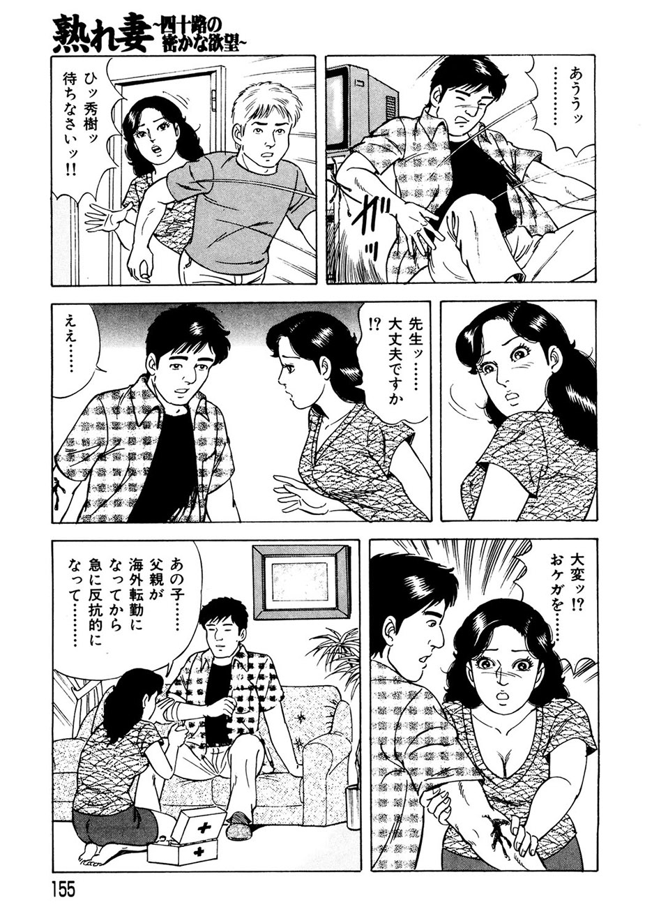 Ure Tsuma～ Yonjū-ro no Hisoka na Yokubō page 146 - milf cunnilingus hentai manga - read online free