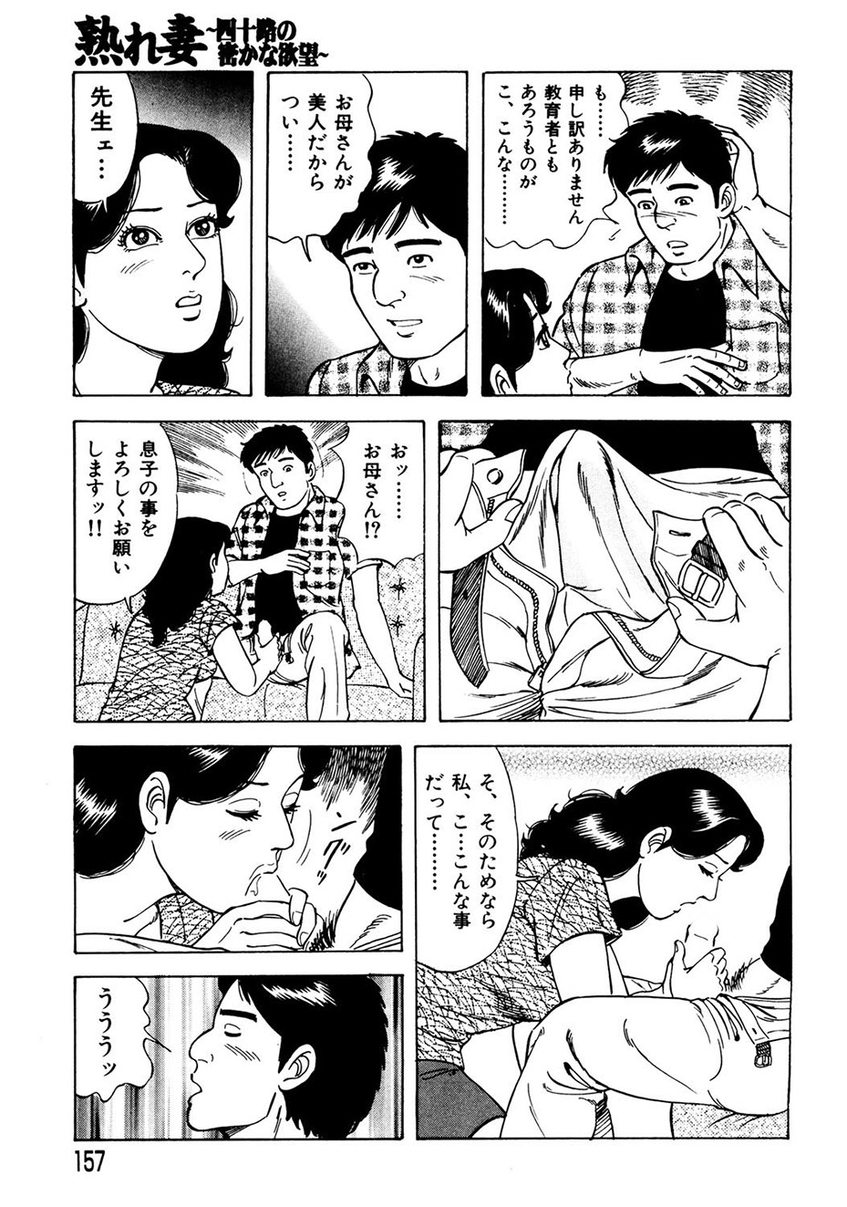 Ure Tsuma～ Yonjū-ro no Hisoka na Yokubō page 148 - milf cunnilingus hentai manga - read online free