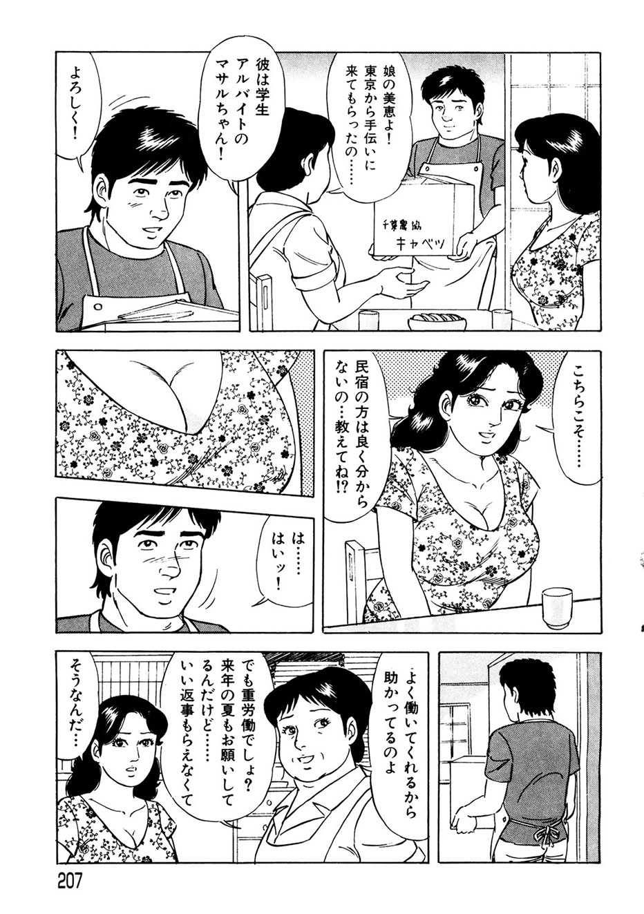 Ure Tsuma～ Yonjū-ro no Hisoka na Yokubō page 198 - milf cunnilingus hentai manga - read online free