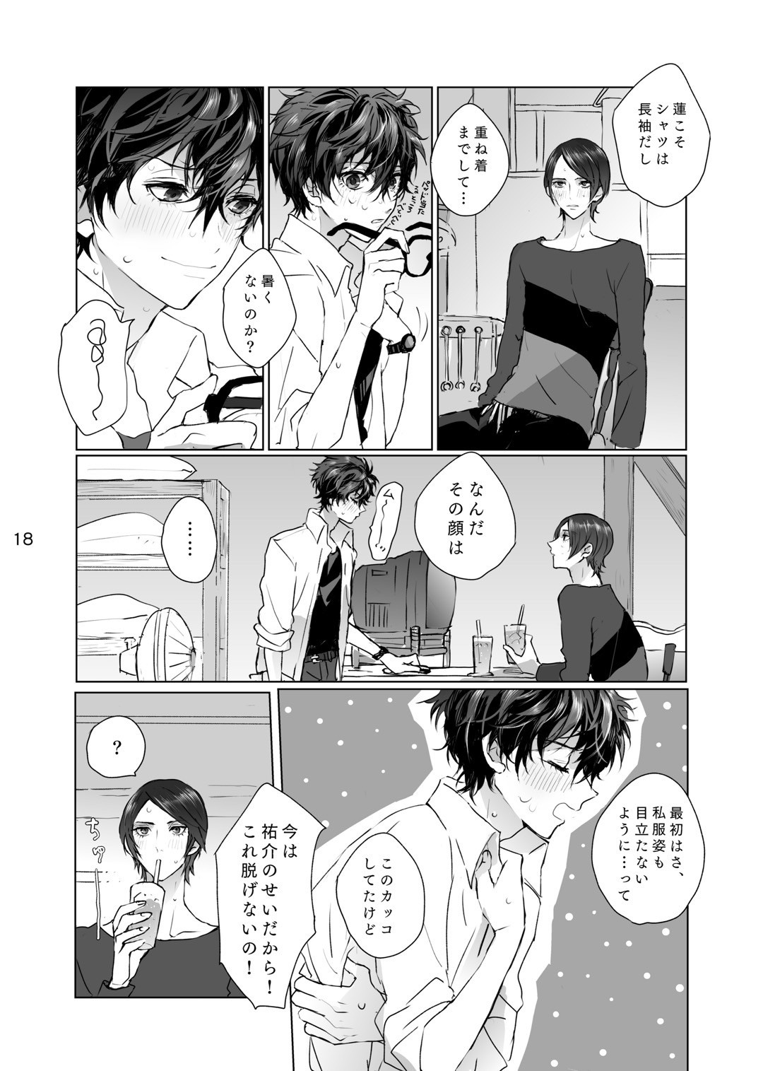 Shabondama yori Kimi no Kuchibiru page 17 featuring akira kurusu persona 5 parody - sweating kissing hentai manga - read online free