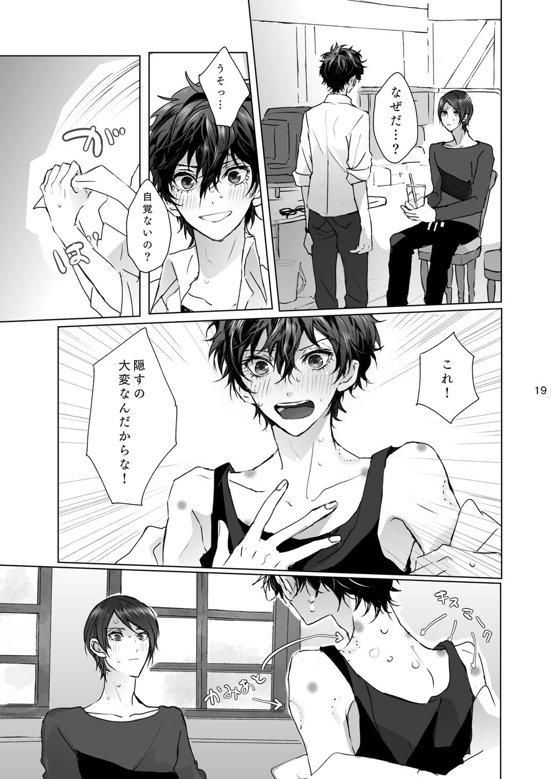 Shabondama yori Kimi no Kuchibiru page 18 featuring akira kurusu persona 5 parody - sweating kissing hentai manga - read online free