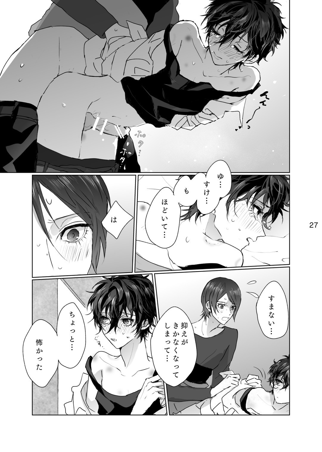 Shabondama yori Kimi no Kuchibiru page 26 featuring akira kurusu persona 5 parody - sweating kissing hentai manga - read online free