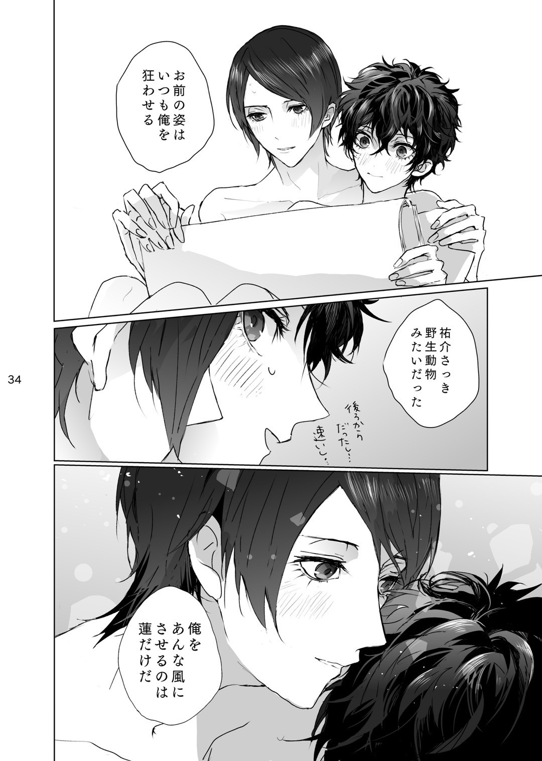 Shabondama yori Kimi no Kuchibiru page 33 featuring akira kurusu persona 5 parody - x-ray kissing hentai manga - read online free
