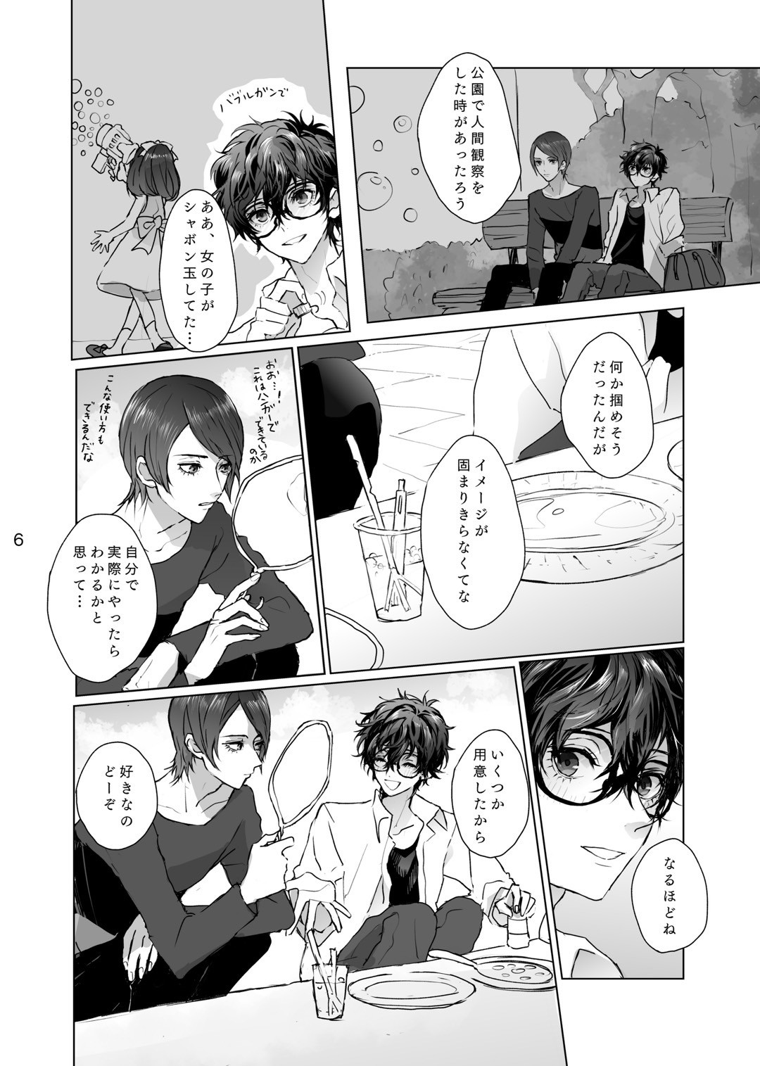 Shabondama yori Kimi no Kuchibiru - Page 5