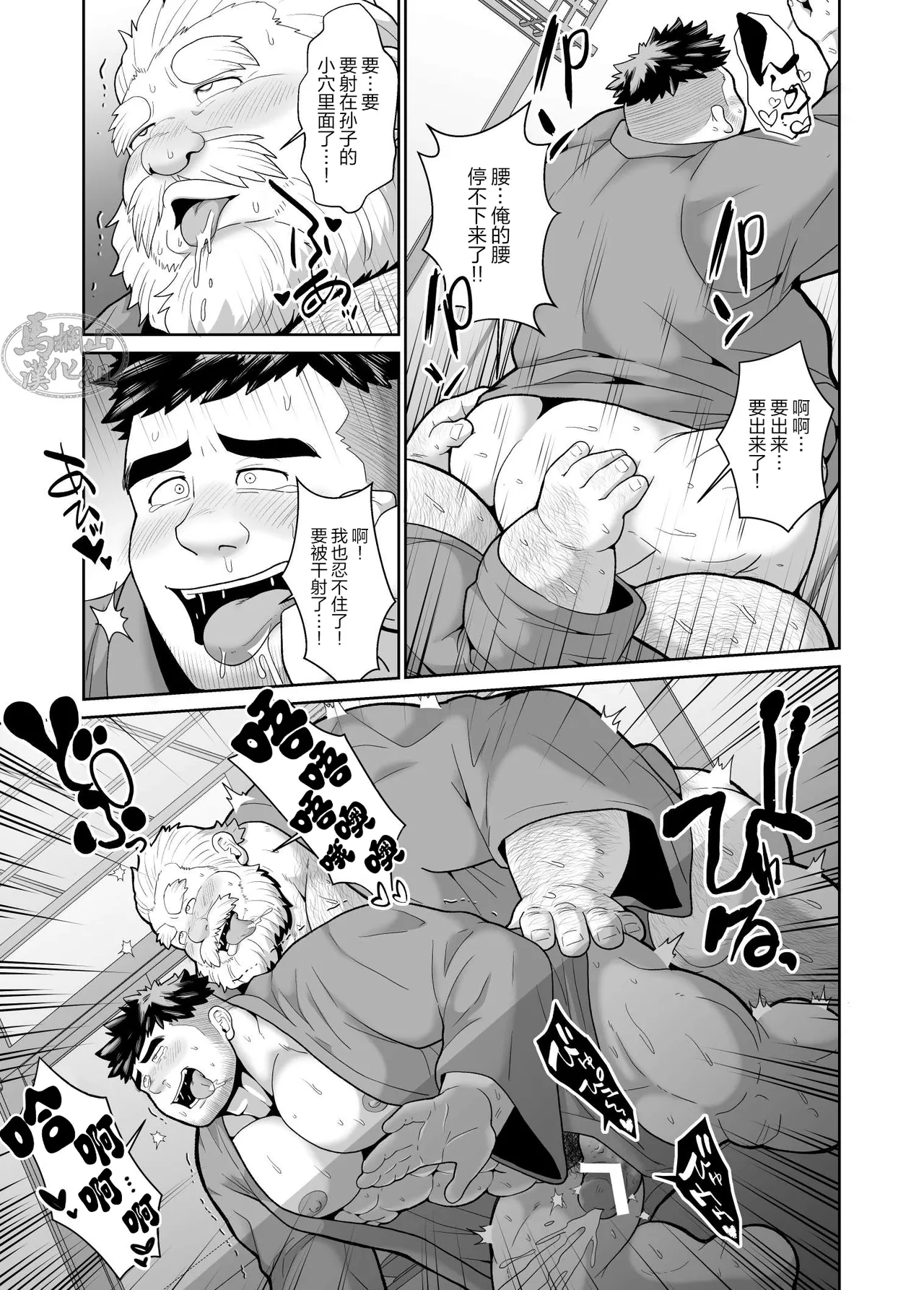 kuma jī no hōnichi | 熊爷的日本行 page 18 original parody - yaoi hentai manga - read online free