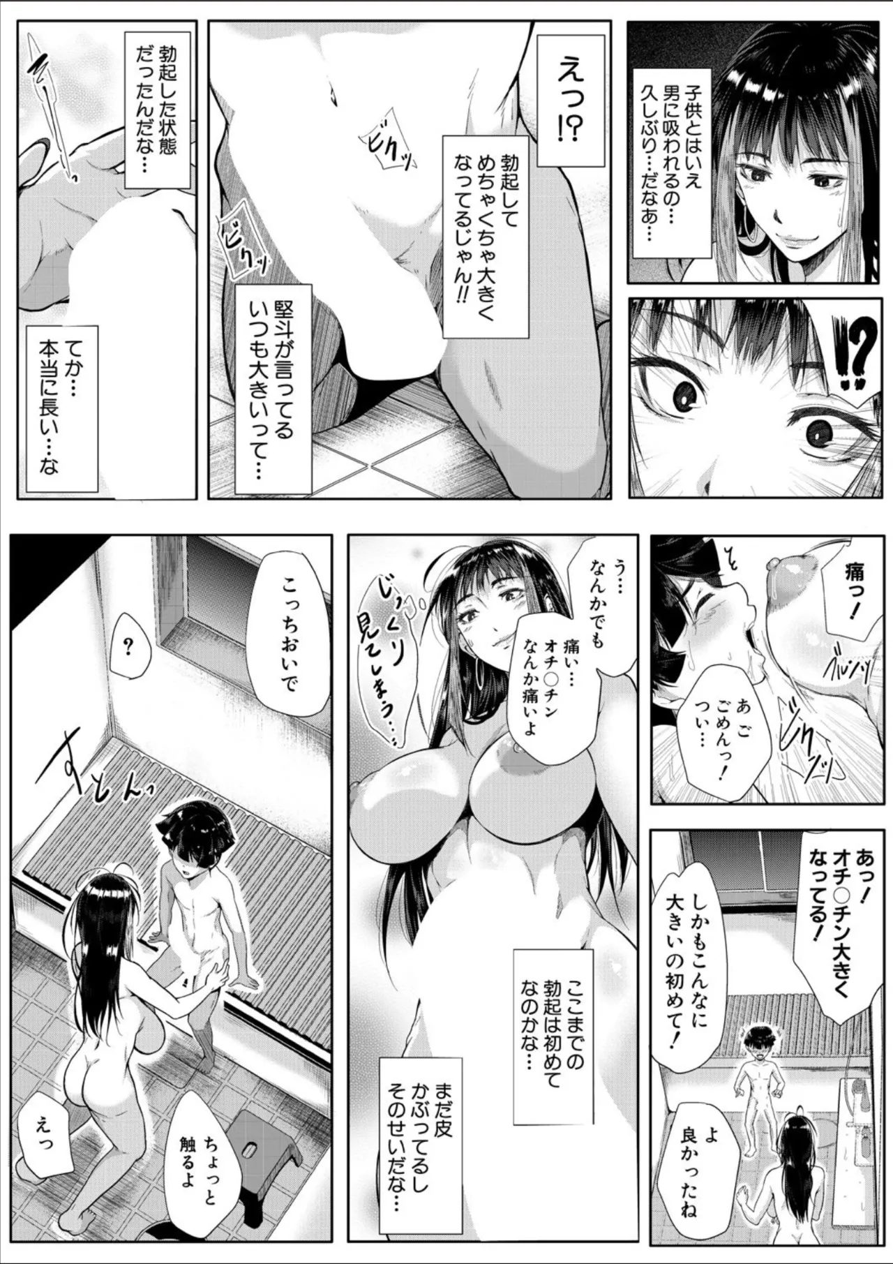 COMIC MILF 2025-02 Vol. 82 - Page 220