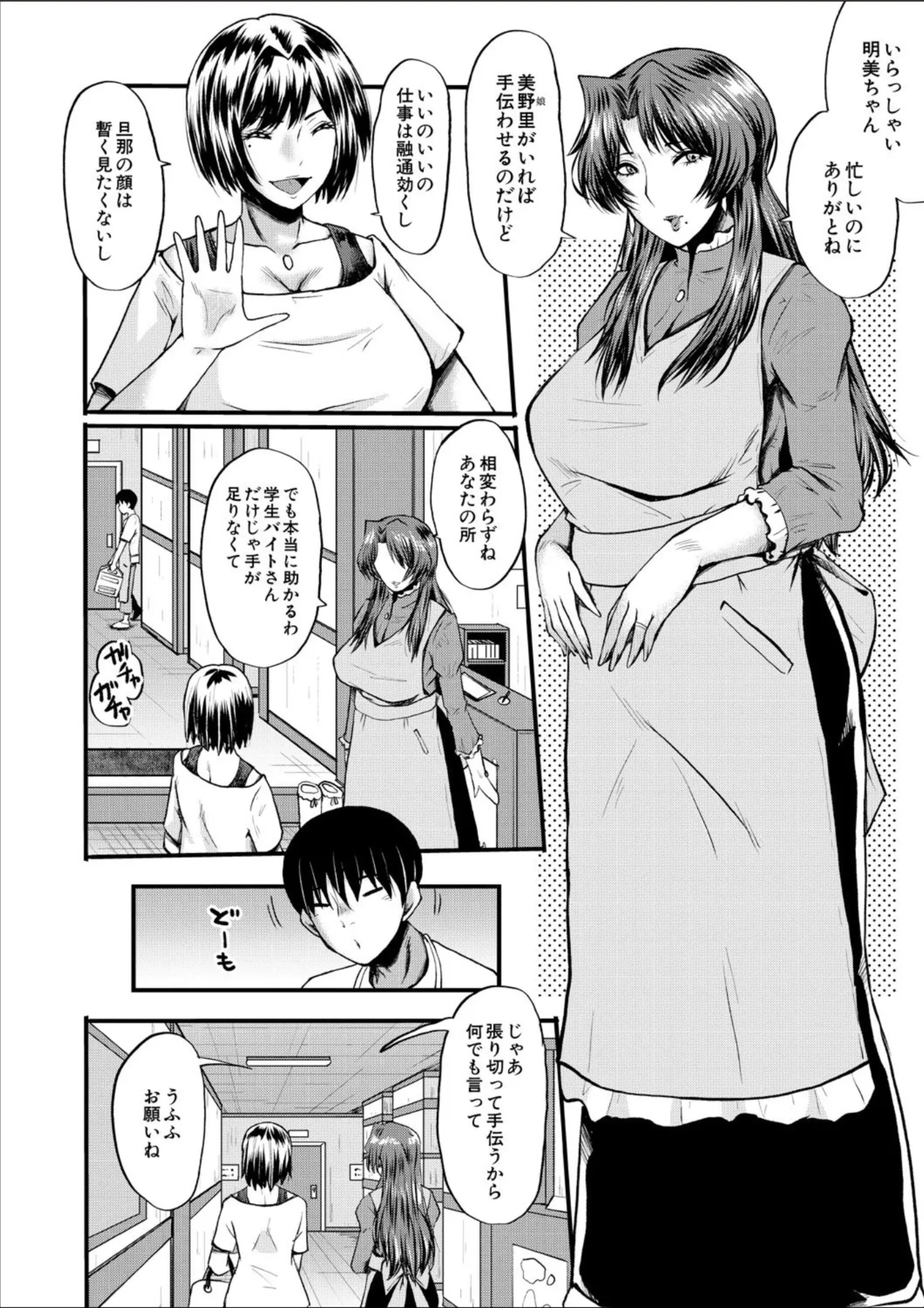 COMIC MILF 2025-02 Vol. 82 page 244 - milf big breasts hentai manga - read online free