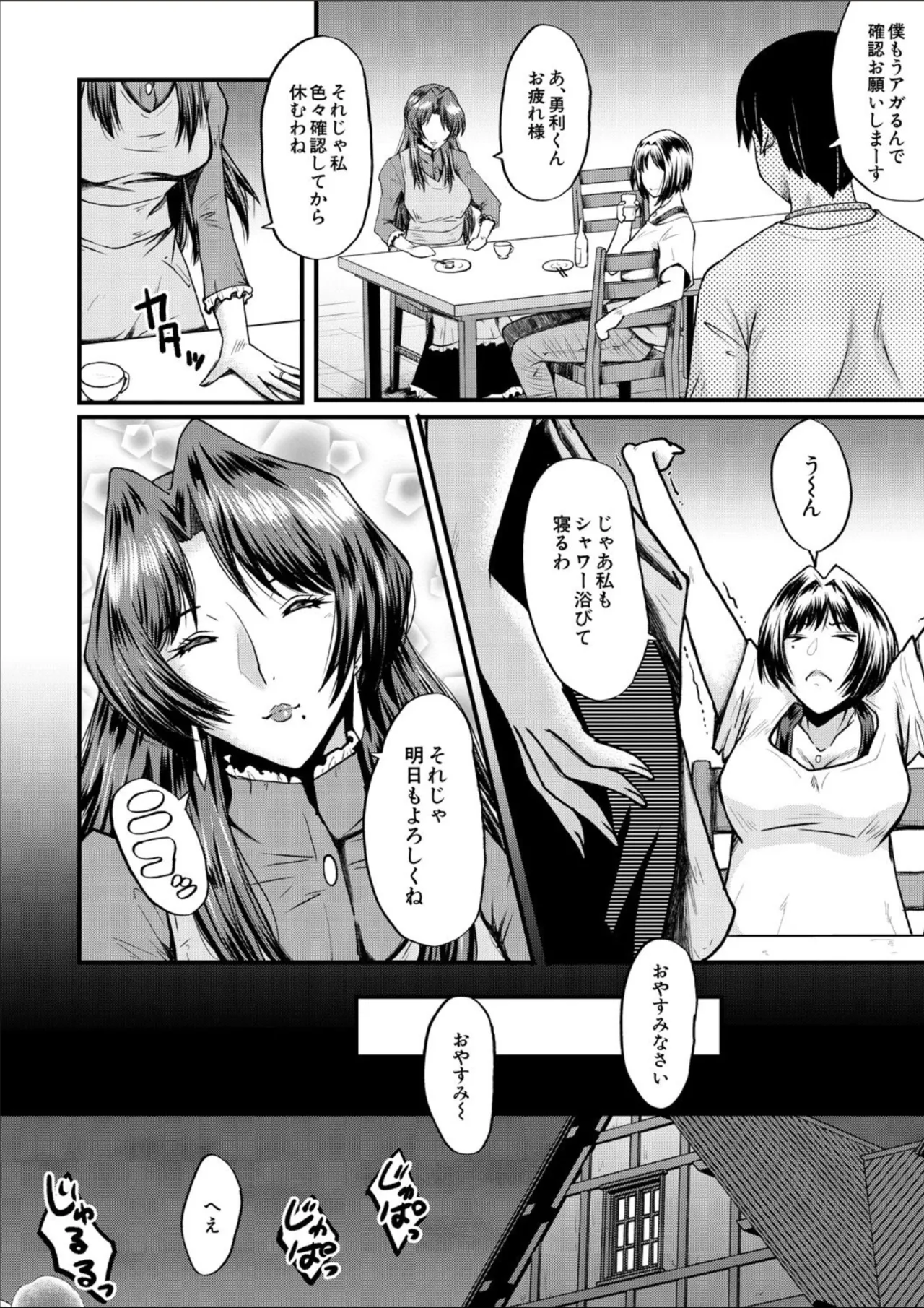 COMIC MILF 2025-02 Vol. 82 - Page 248