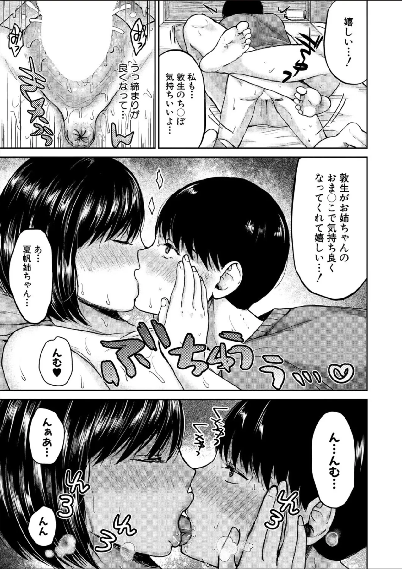 COMIC MILF 2025-02 Vol. 82 page 299 - nakadashi full censorship hentai manga - read online free