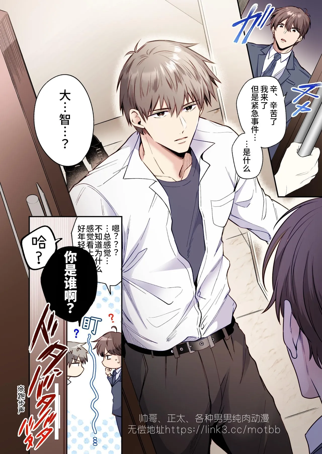 【すめし屋さん(すめし）】全彩版上班族爱情宾馆男子会EROS-和转生异世界男高中生男友的双巨根夹击性爱—【dl版】 page 11 original parody - full color group hentai manga - read online free