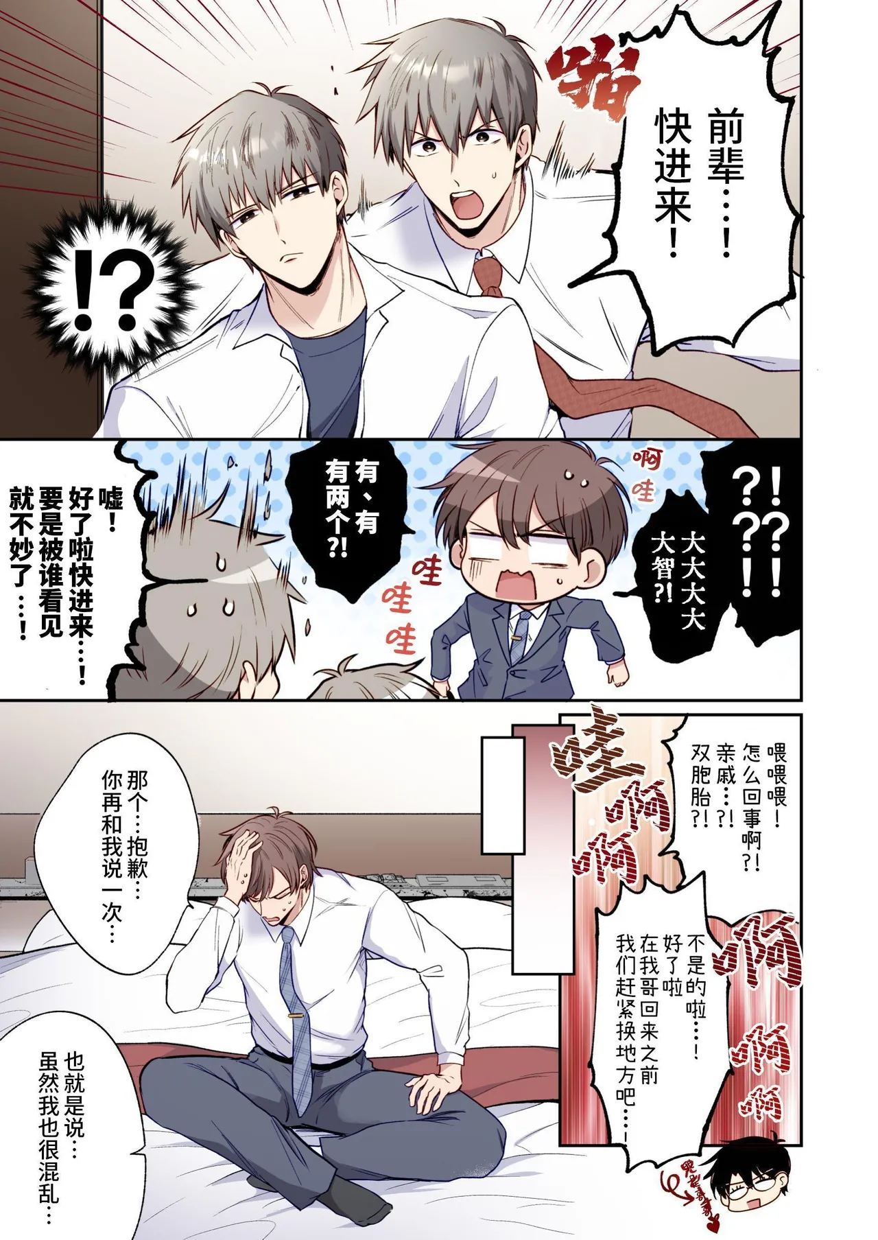 【すめし屋さん(すめし）】全彩版上班族爱情宾馆男子会EROS-和转生异世界男高中生男友的双巨根夹击性爱—【dl版】 - Page 12