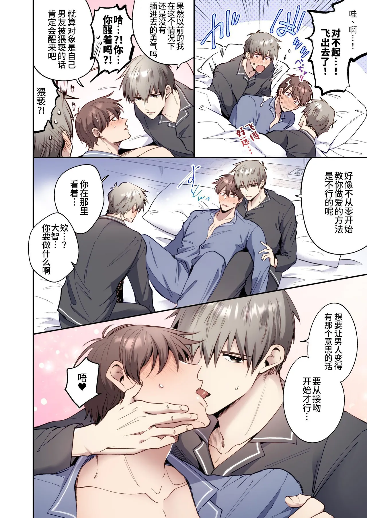 【すめし屋さん(すめし）】全彩版上班族爱情宾馆男子会EROS-和转生异世界男高中生男友的双巨根夹击性爱—【dl版】 - Page 25