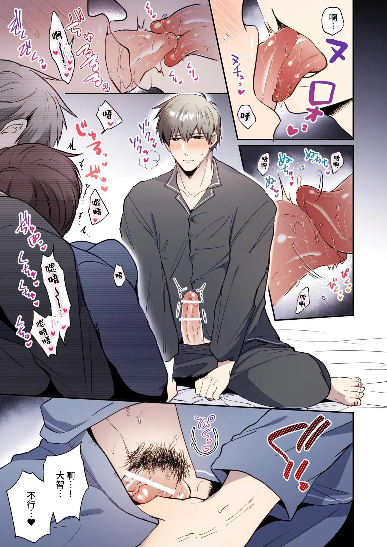 【すめし屋さん(すめし）】全彩版上班族爱情宾馆男子会EROS-和转生异世界男高中生男友的双巨根夹击性爱—【dl版】 - Page 26