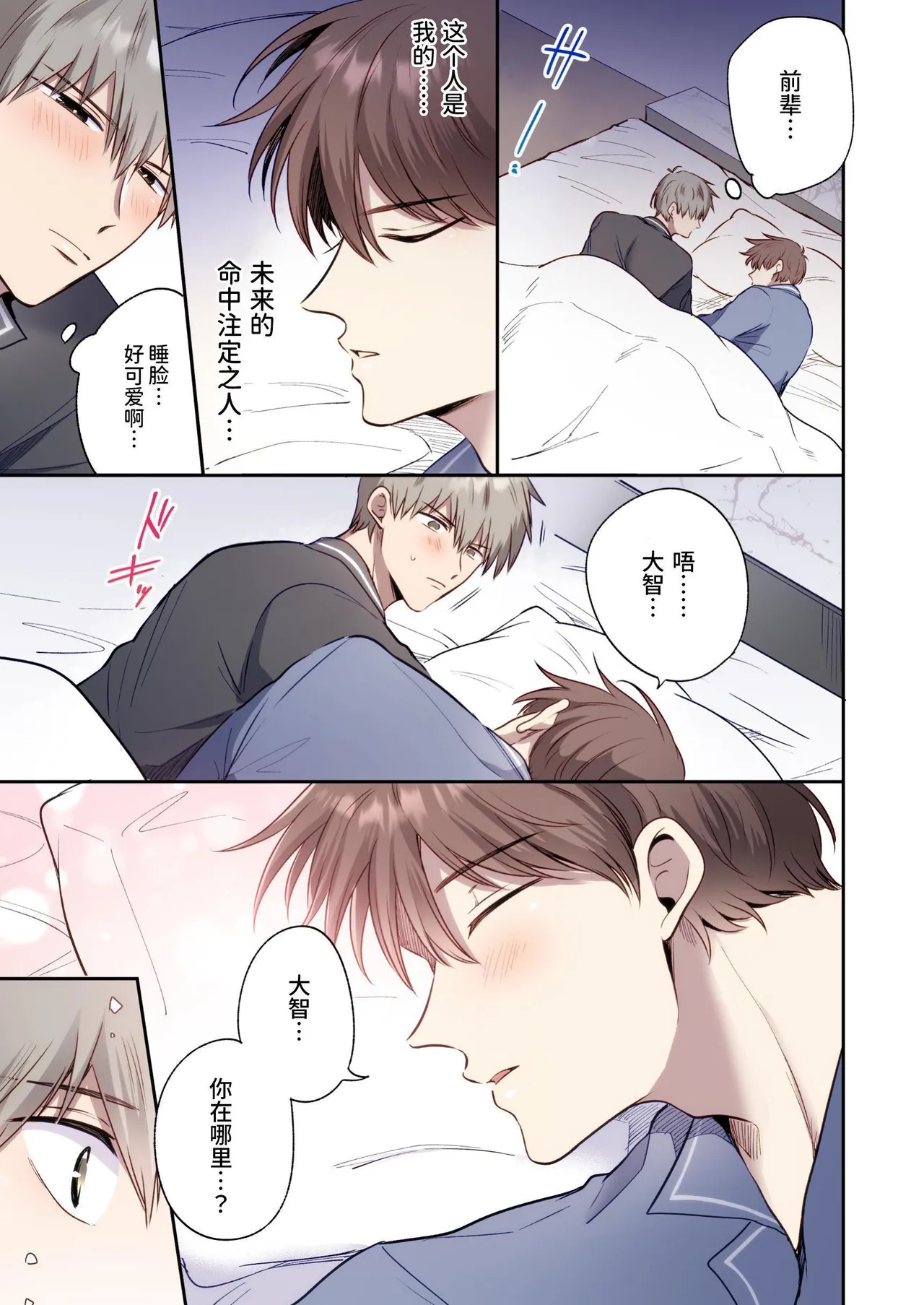 【すめし屋さん(すめし）】全彩版上班族爱情宾馆男子会EROS-和转生异世界男高中生男友的双巨根夹击性爱—【dl版】 - Page 50