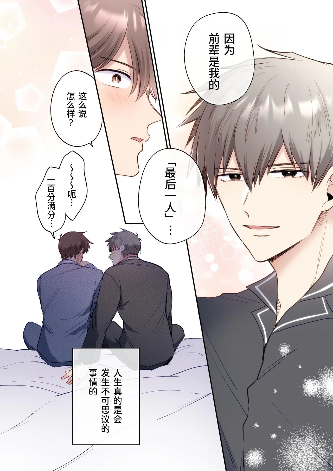 【すめし屋さん(すめし）】全彩版上班族爱情宾馆男子会EROS-和转生异世界男高中生男友的双巨根夹击性爱—【dl版】 page 53 original parody - full color group hentai manga - read online free