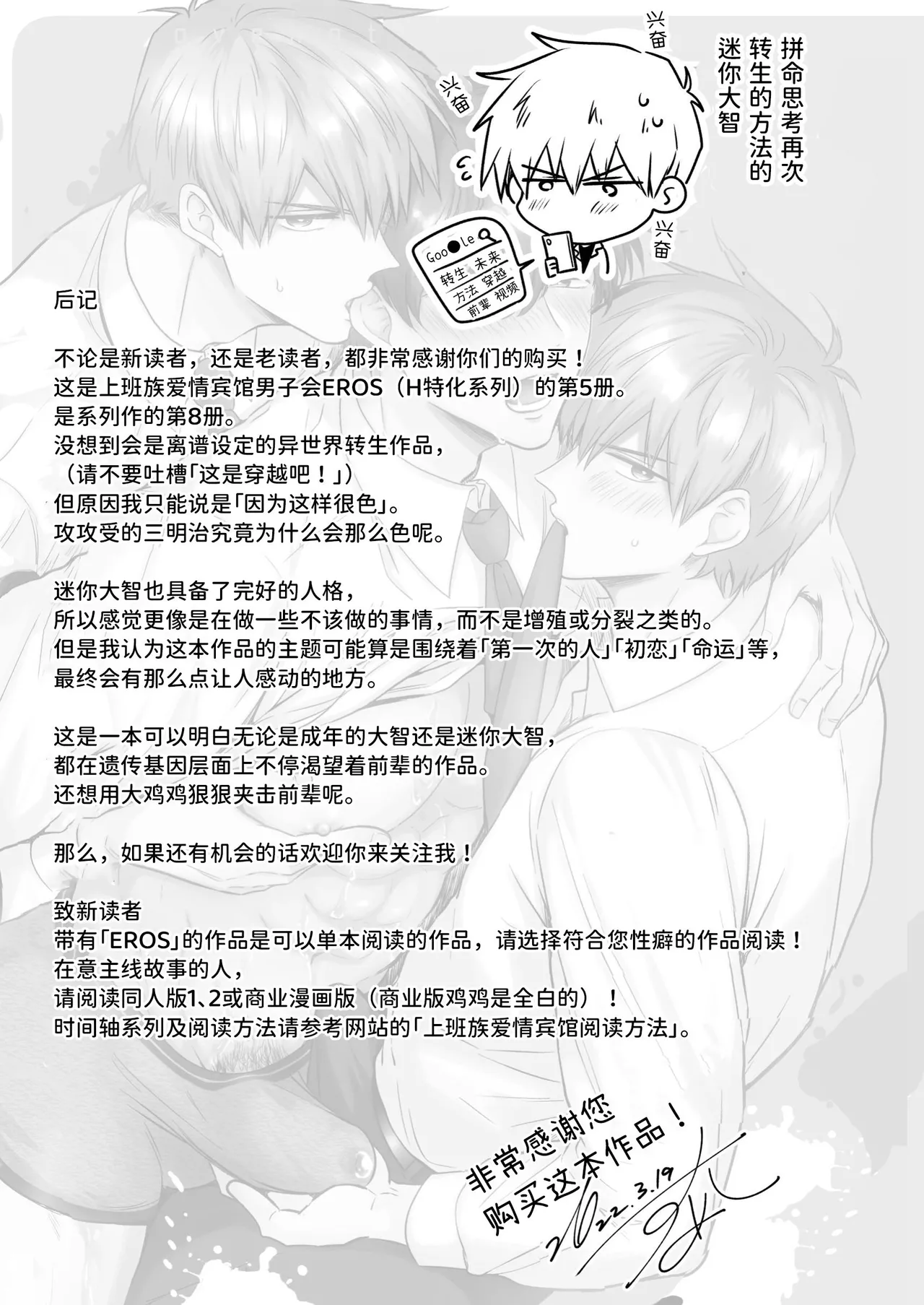 【すめし屋さん(すめし）】全彩版上班族爱情宾馆男子会EROS-和转生异世界男高中生男友的双巨根夹击性爱—【dl版】 - Page 56