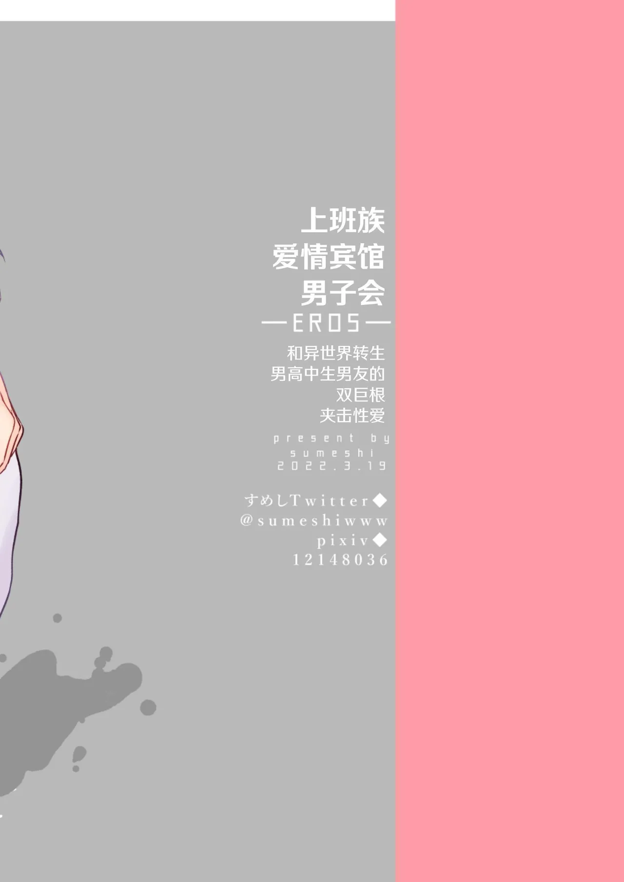 【すめし屋さん(すめし）】全彩版上班族爱情宾馆男子会EROS-和转生异世界男高中生男友的双巨根夹击性爱—【dl版】 page 60 original parody - twins group hentai manga - read online free