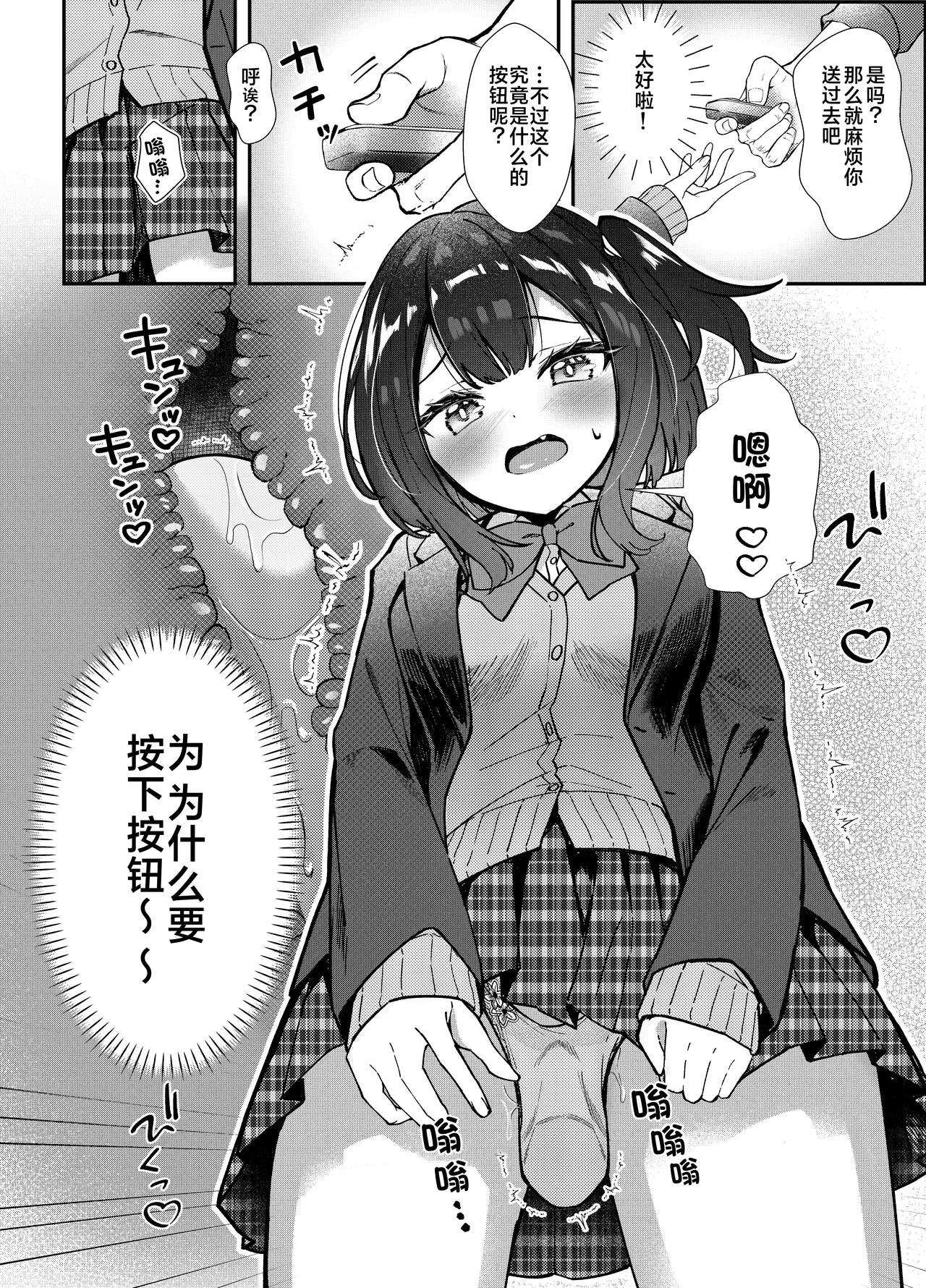 Omocha wa Mochikomi Kinshi desu xx | 玩具当然是禁止入校xx page 10 original parody - sole female sole male hentai manga - read online free