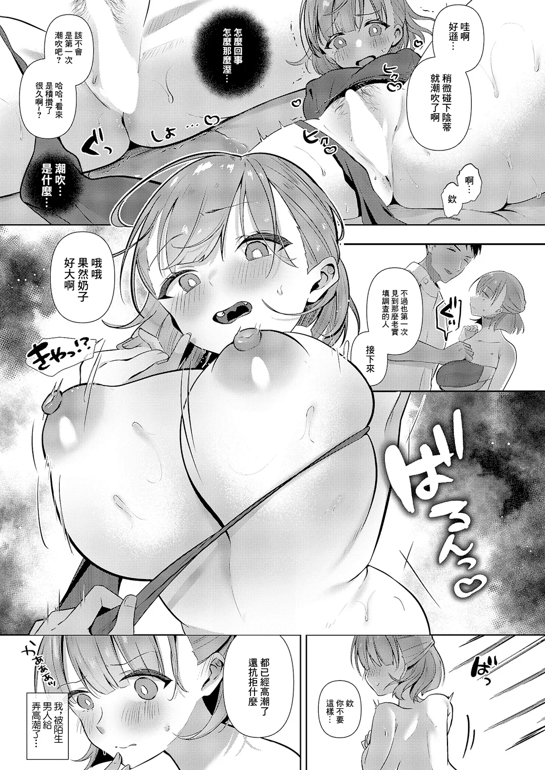 Tadano Massage no Hazunanoni - Page 11