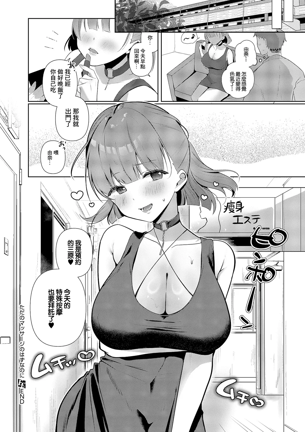Tadano Massage no Hazunanoni - Page 30