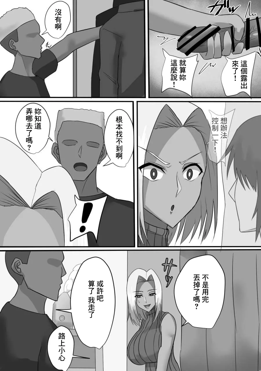 Tonari no Hitozuma Gal Kasshoku o Soete - Page 9