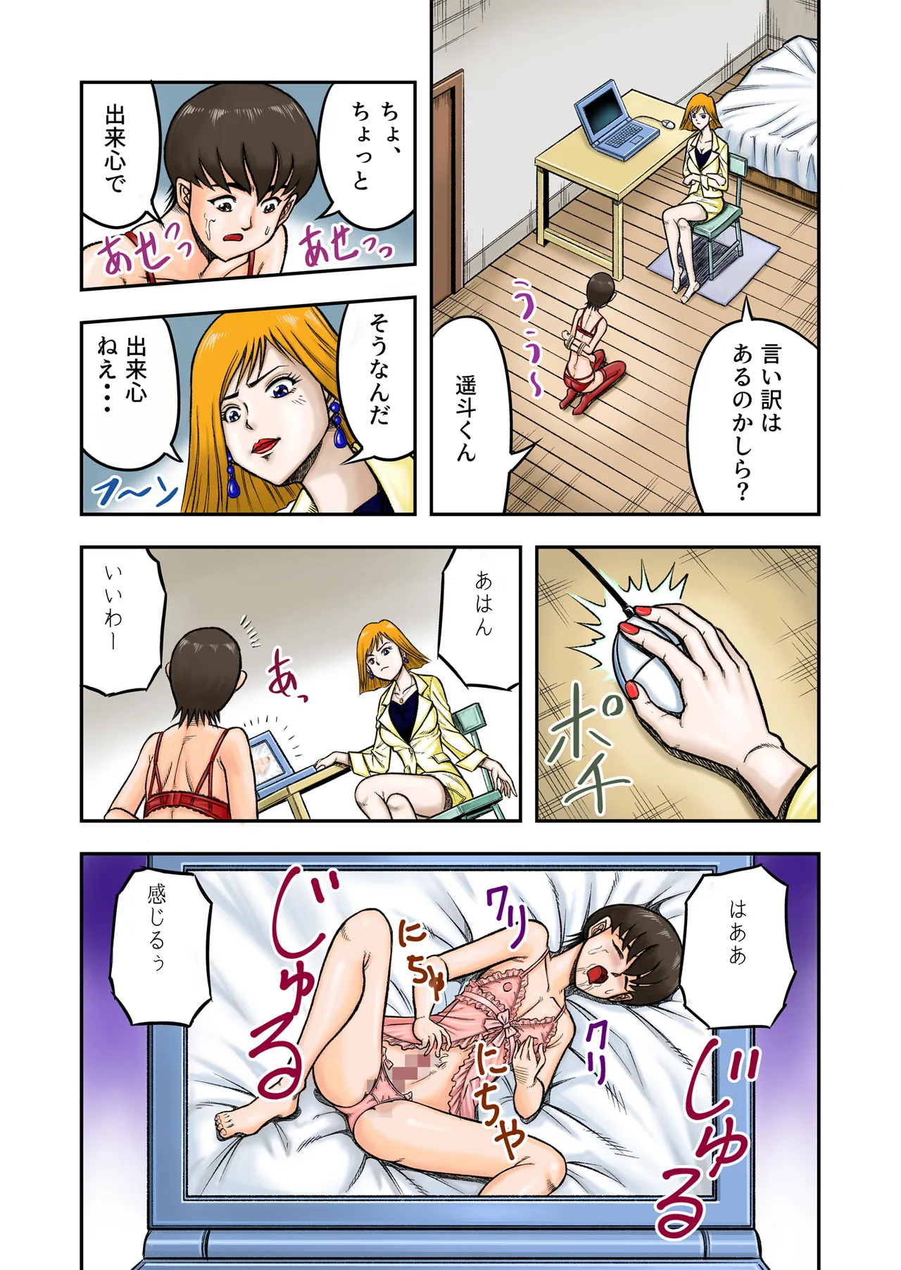 OwnWill Boku ga Atashi ni Natta Toki - Page 9