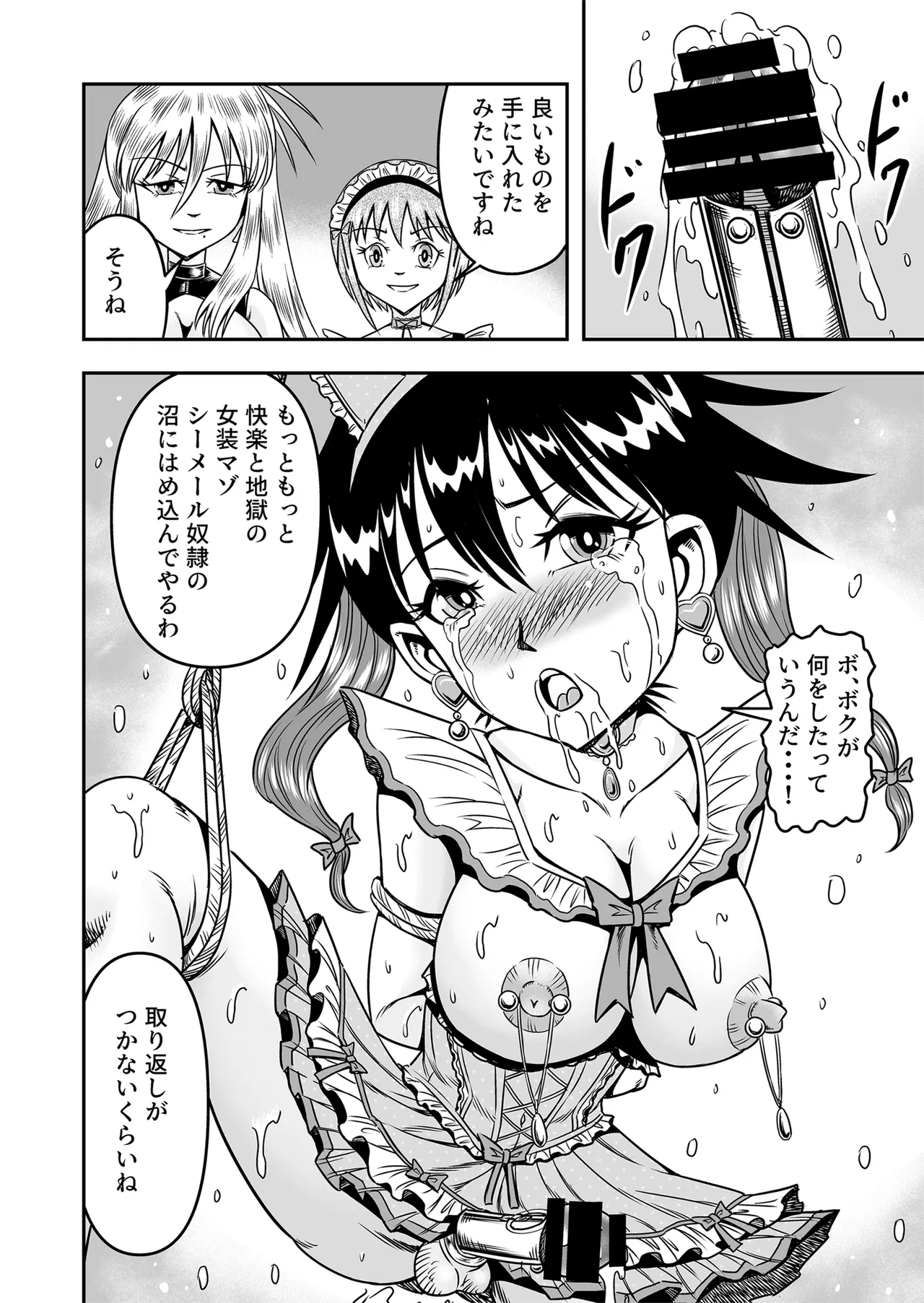 Etsugyaku to iu Kumonoi ni Torawarete Josou Mazo ni Ochiru Boku page 42 original parody - piercing crossdressing hentai manga - read online free