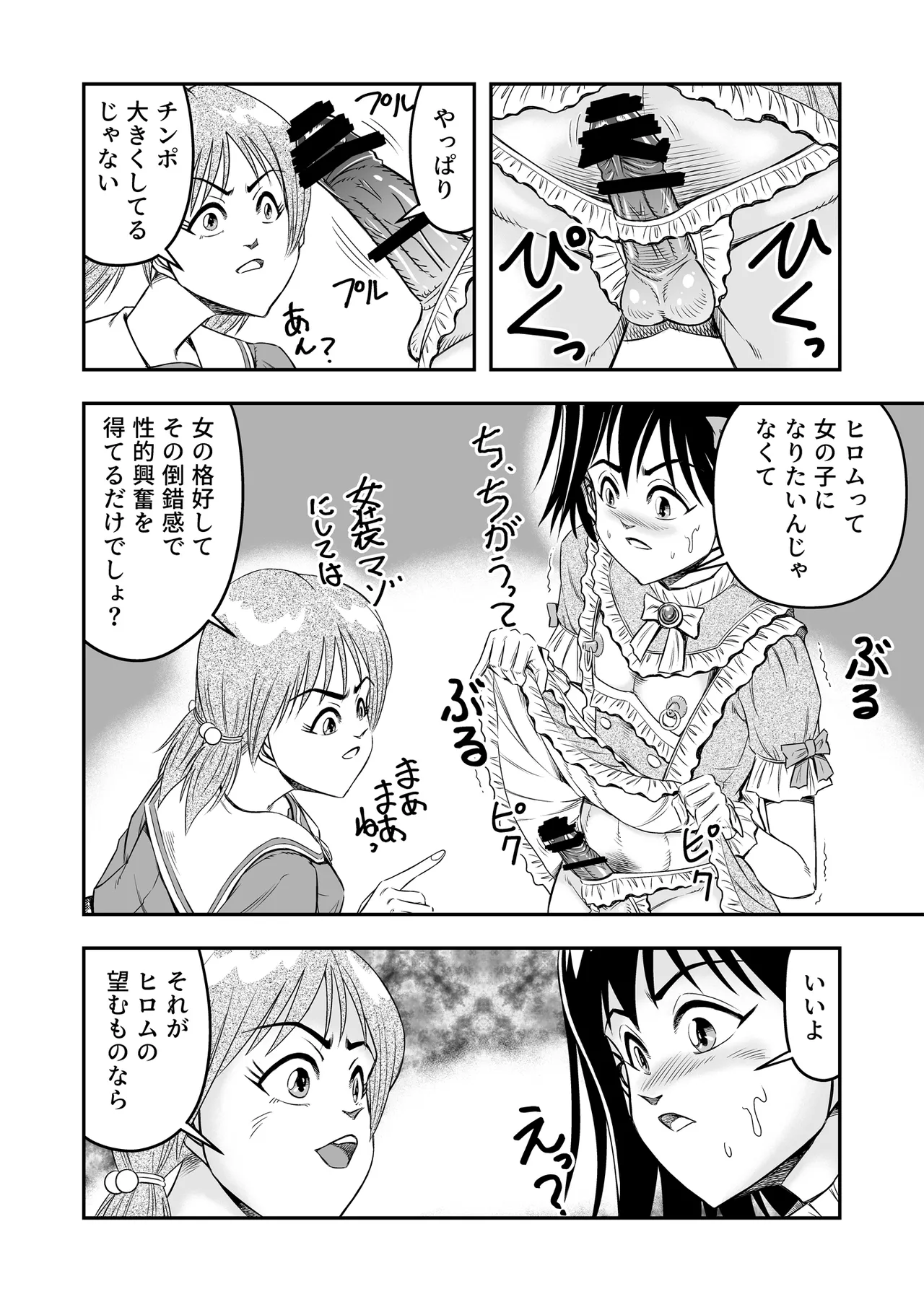 Hentai Aniki Josou Anaru M ni Ochiru Tenmatsu Dai page 22 original parody - sole female multi-work series hentai manga - read online free