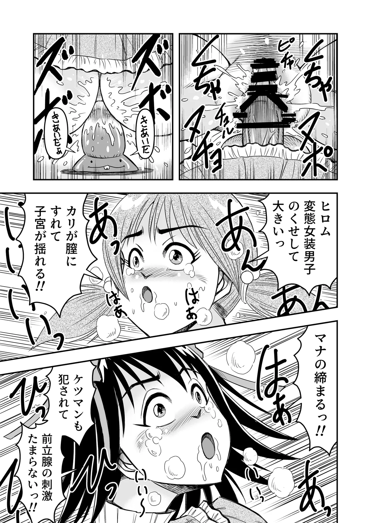 Hentai Aniki Josou Anaru M ni Ochiru Tenmatsu Dai page 31 original parody - anal sex toys hentai manga - read online free