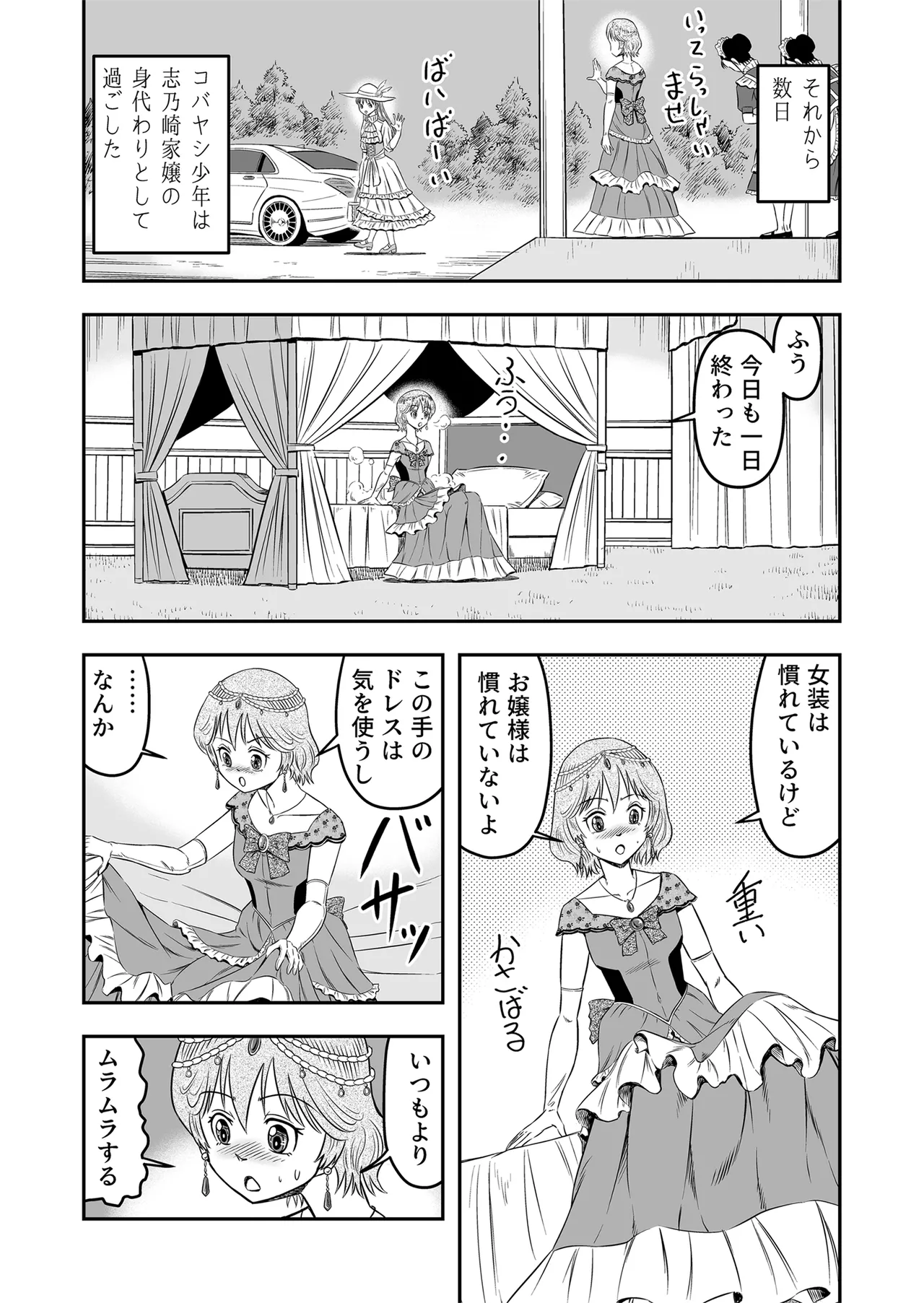 [Haracock no Manga Beya (Haracock)] Josou Shounen Tantei (Joshu) no Kobayashi-kun page 21 original parody - multi-work series yaoi hentai manga - read online free