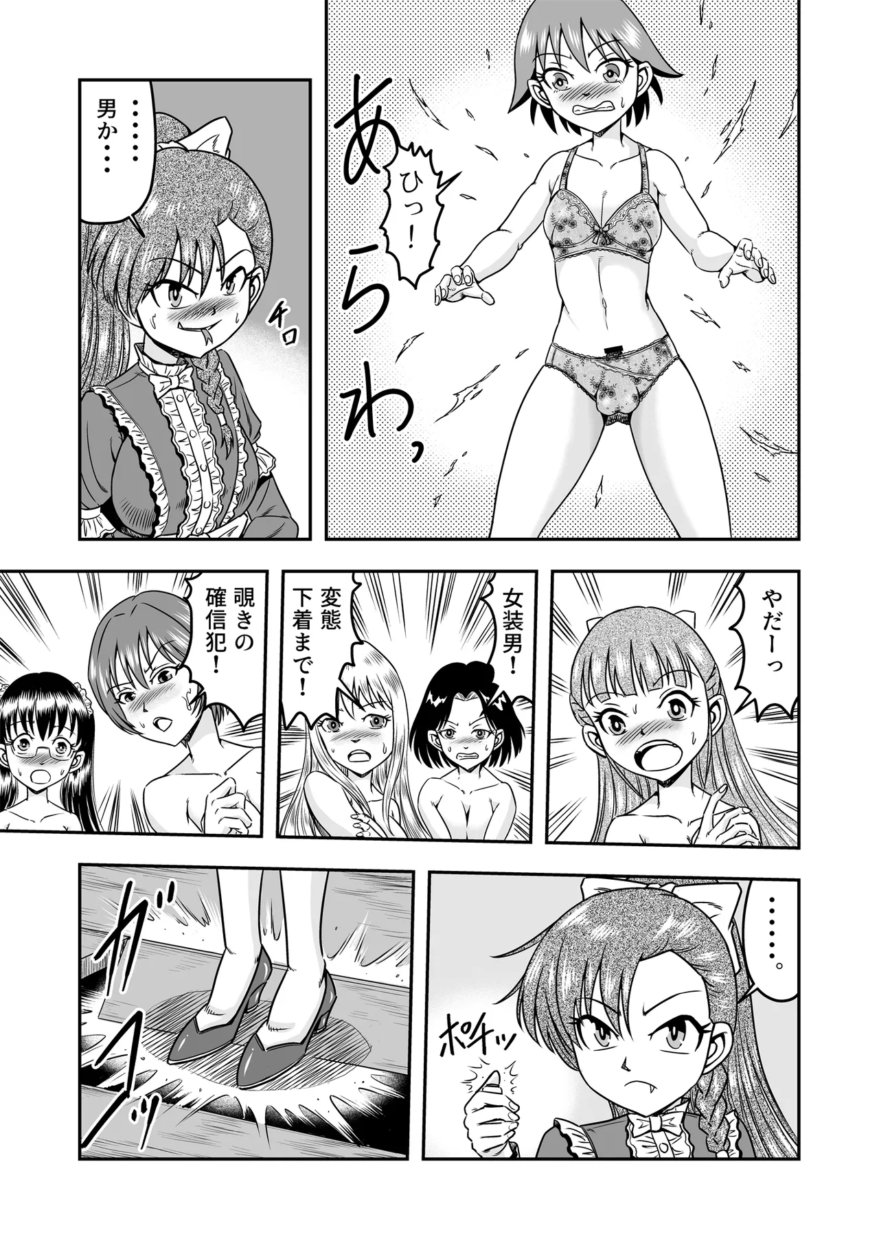 Otoko no Musume o Tsukamaetanode Josou Mazo to Shite Kaimasu wa - Page 17