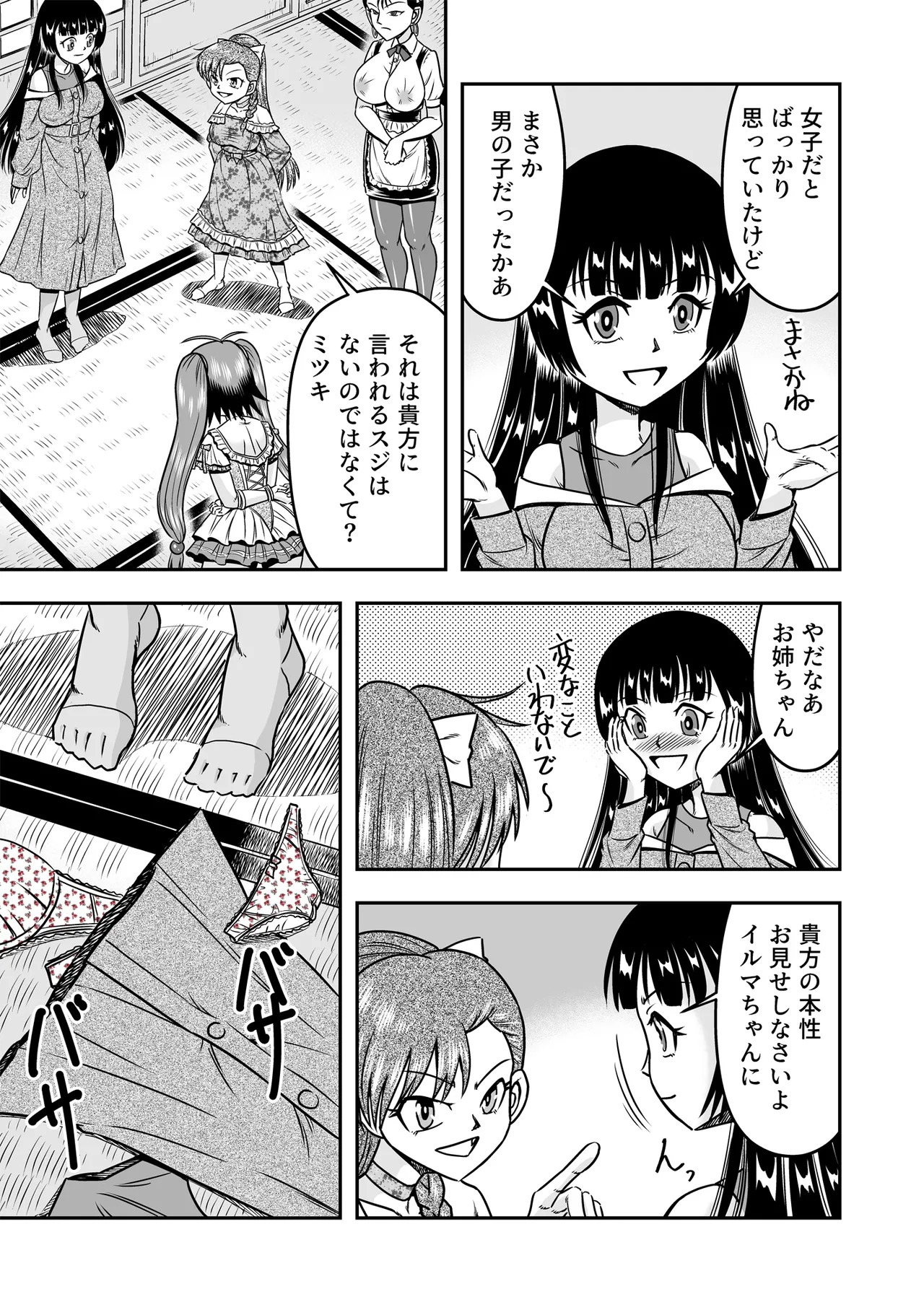 Otoko no Musume o Tsukamaetanode Josou Mazo to Shite Kaimasu wa page 21 original parody - stockings big breasts hentai manga - read online free