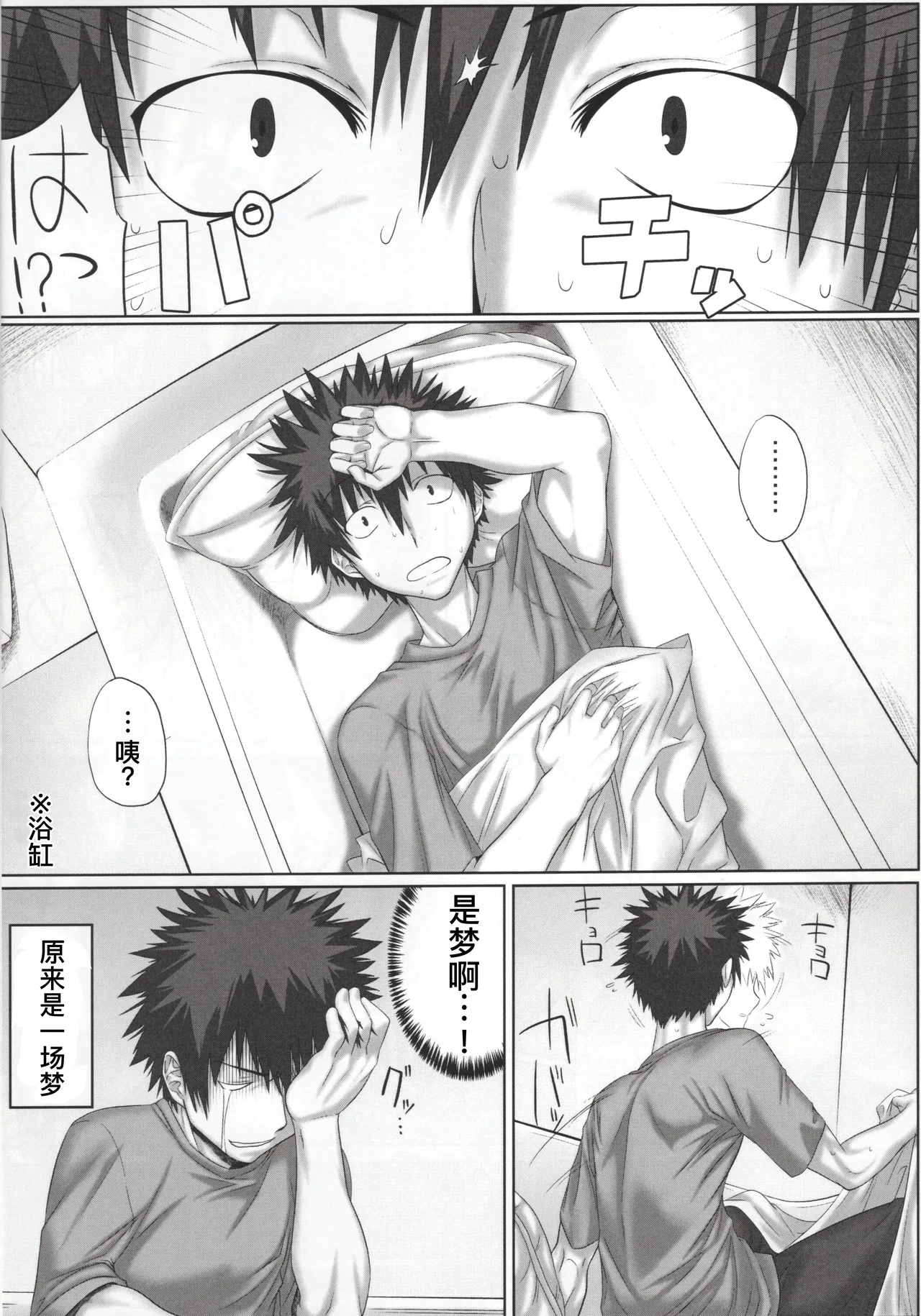 Toaru Jokyoukou no Dounjinshi - Page 20