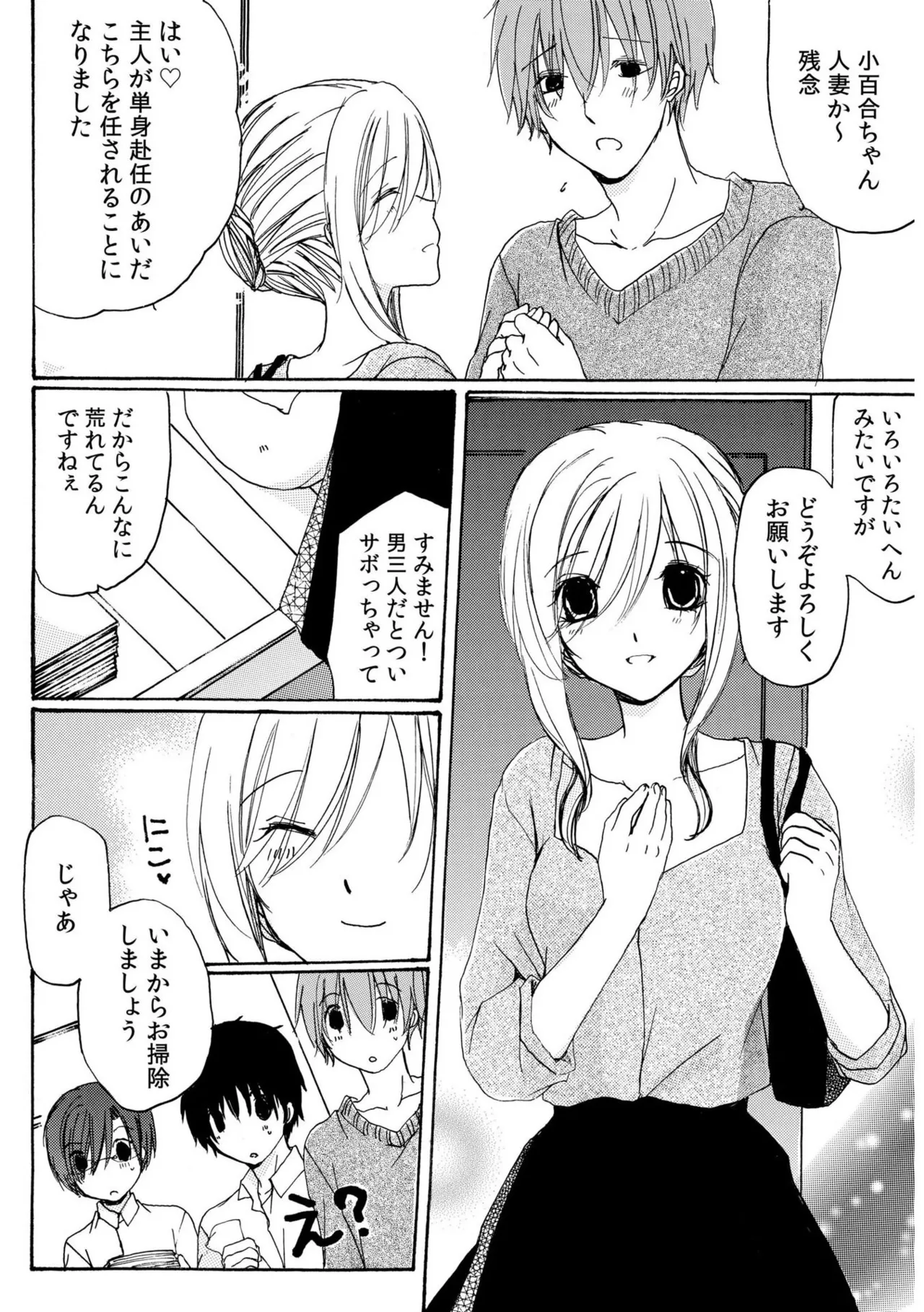 Sewazuki Hitozuma to Share House de - Page 10