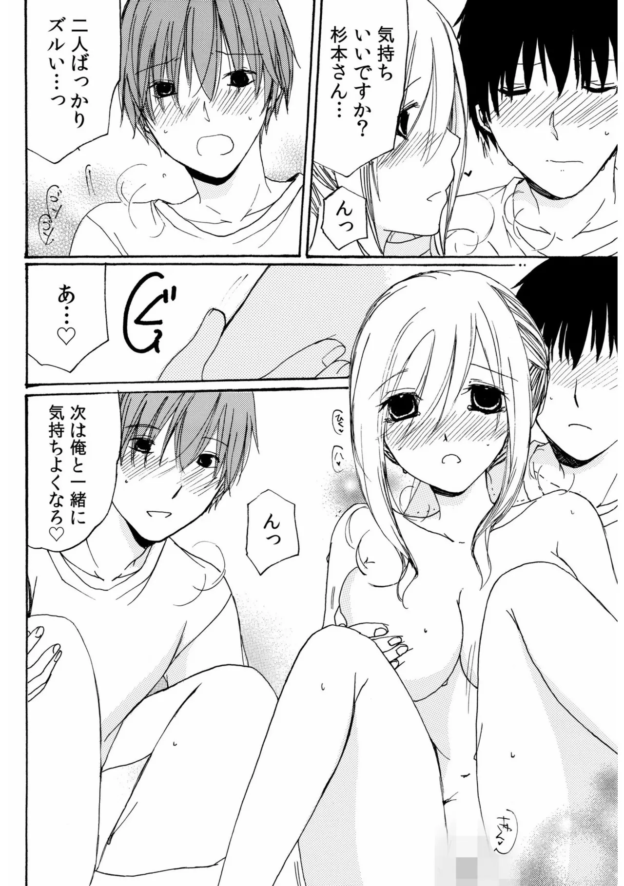 Sewazuki Hitozuma to Share House de page 114 - milf mmf threesome hentai manga - read online free