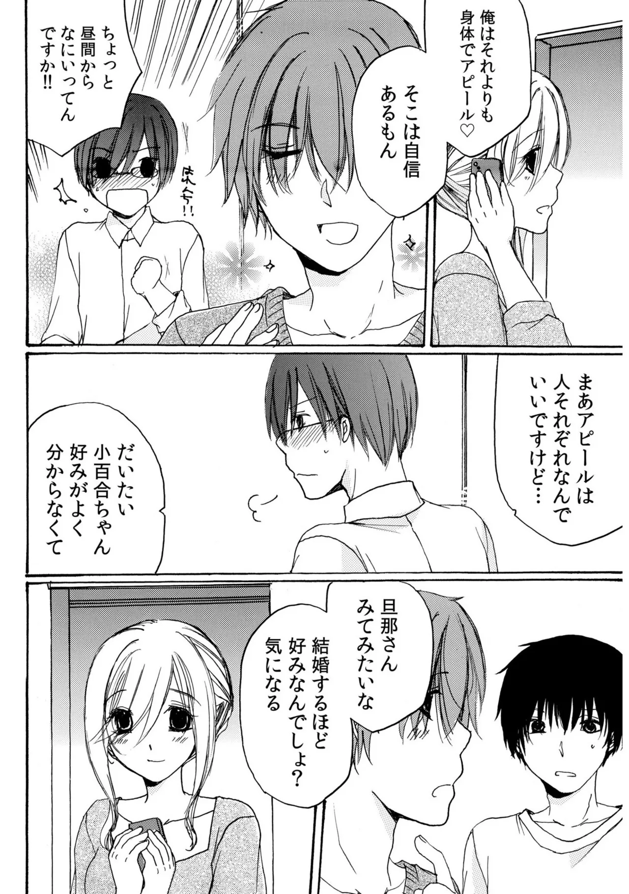 Sewazuki Hitozuma to Share House de page 126 - milf mmf threesome hentai manga - read online free