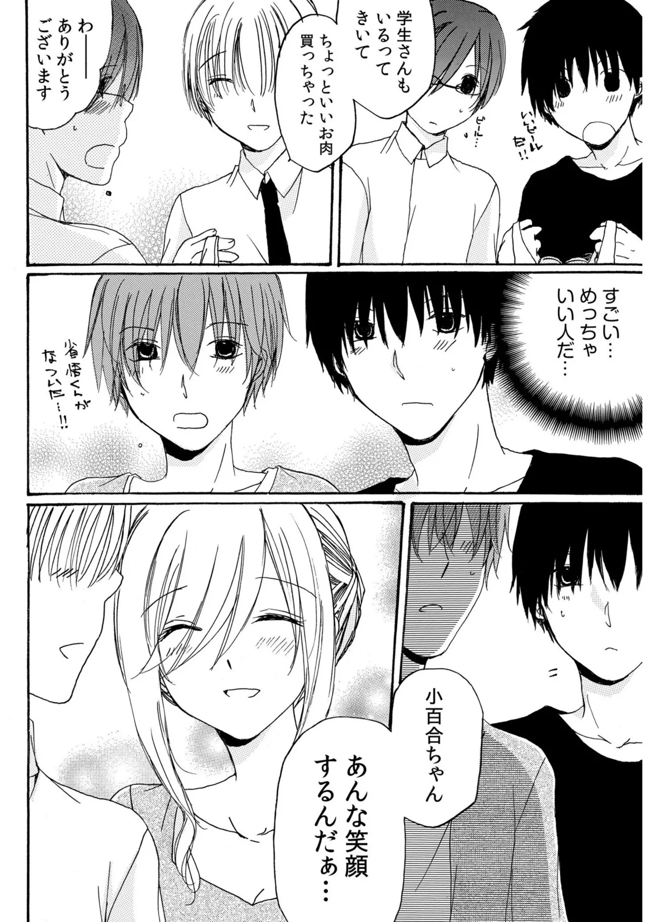 Sewazuki Hitozuma to Share House de page 130 - sole female mosaic censorship hentai manga - read online free