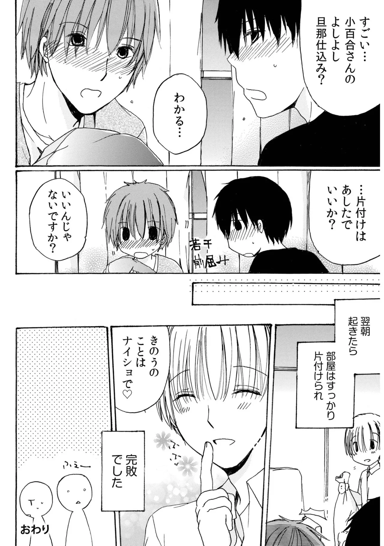 Sewazuki Hitozuma to Share House de page 146 - sole female mosaic censorship hentai manga - read online free