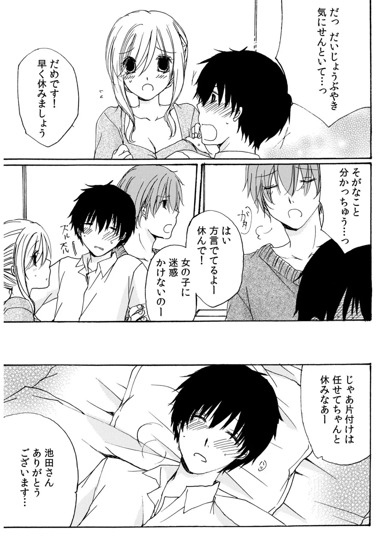 Sewazuki Hitozuma to Share House de page 17 - sole female mosaic censorship hentai manga - read online free