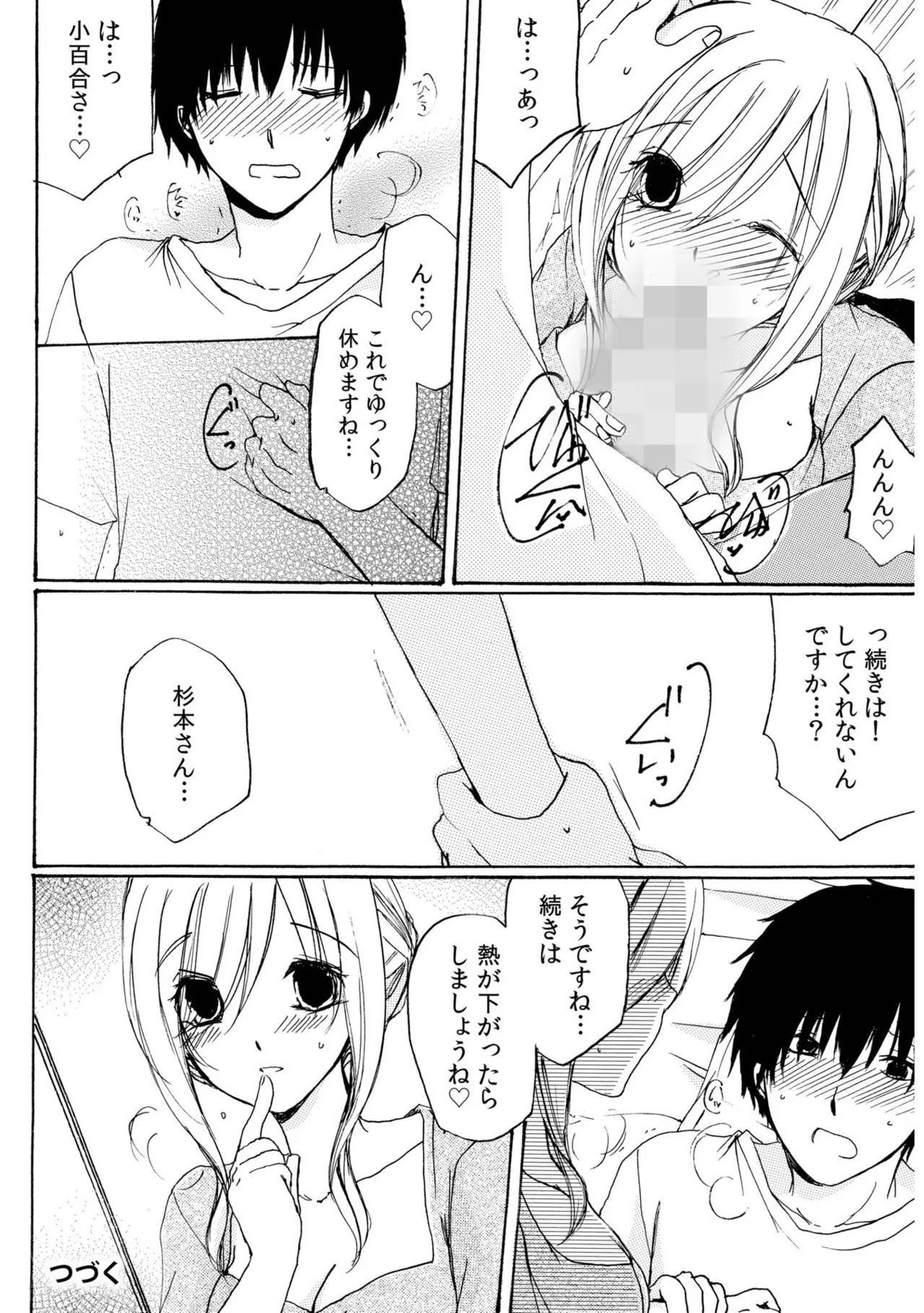 Sewazuki Hitozuma to Share House de page 26 - sole female mosaic censorship hentai manga - read online free