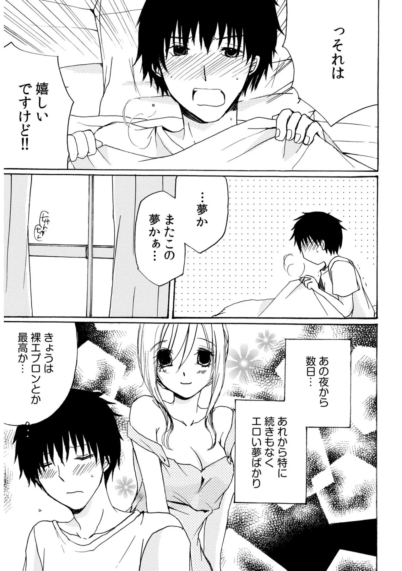 Sewazuki Hitozuma to Share House de - Page 29