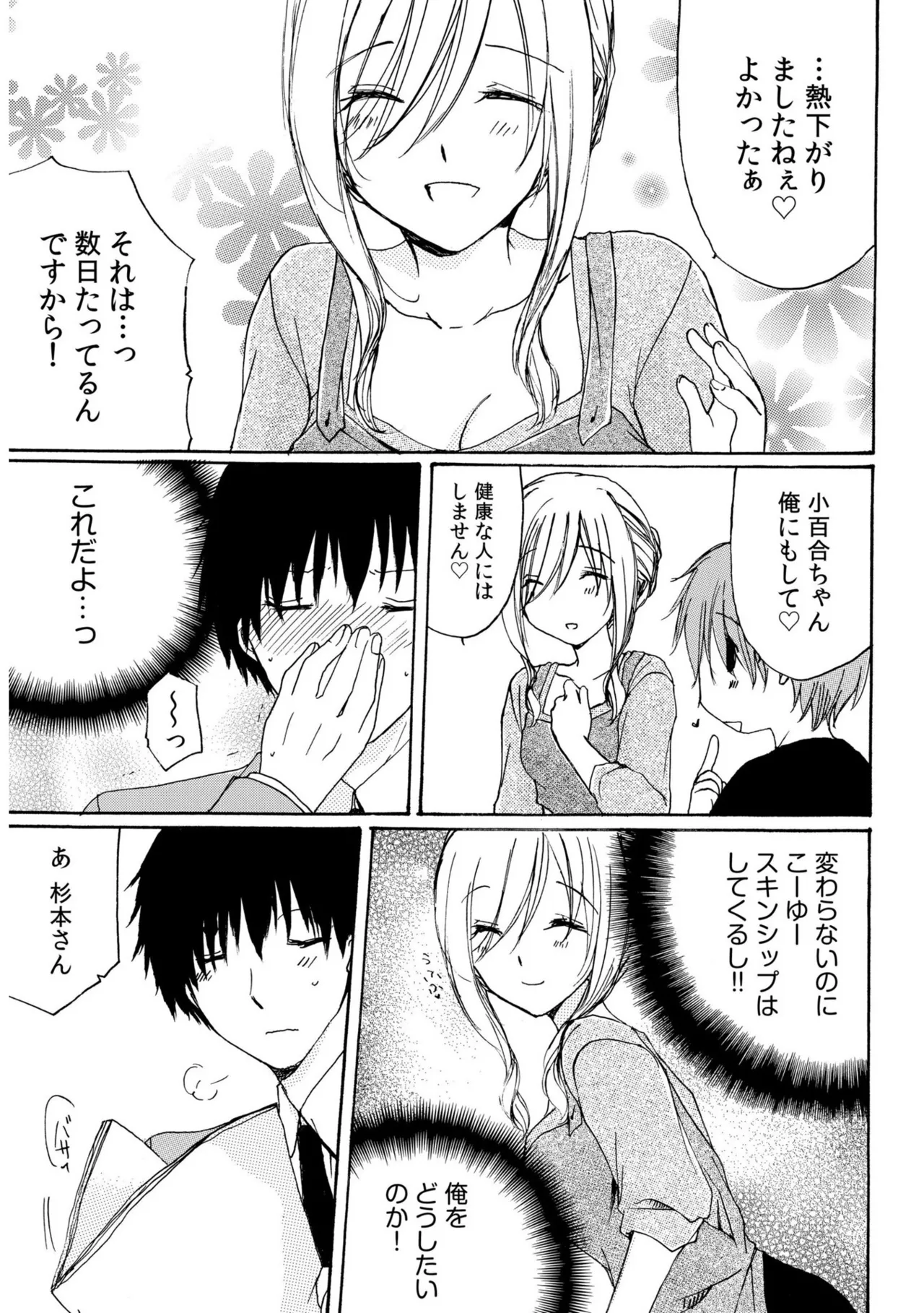 Sewazuki Hitozuma to Share House de - Page 31