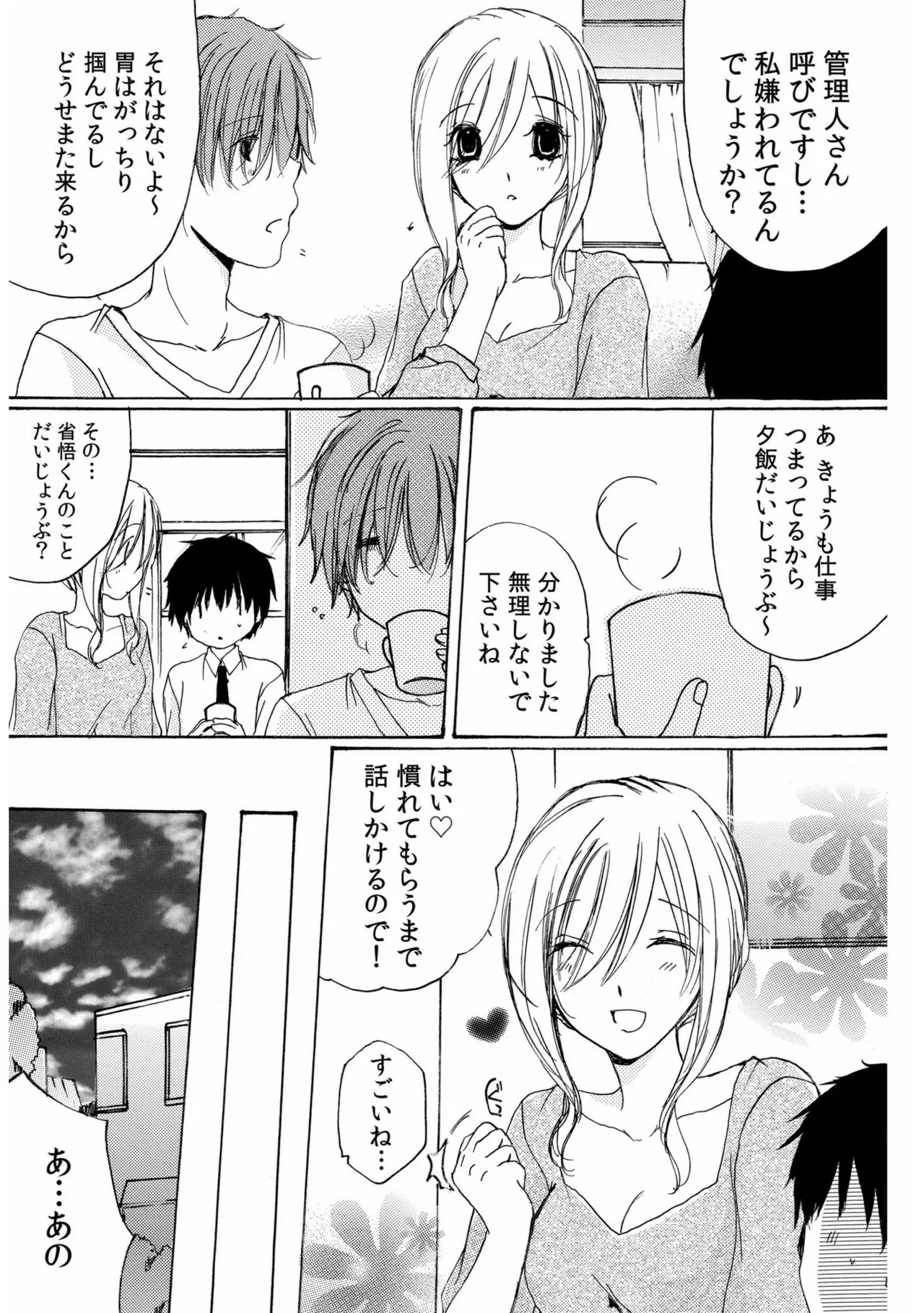 Sewazuki Hitozuma to Share House de page 53 - sole female mosaic censorship hentai manga - read online free